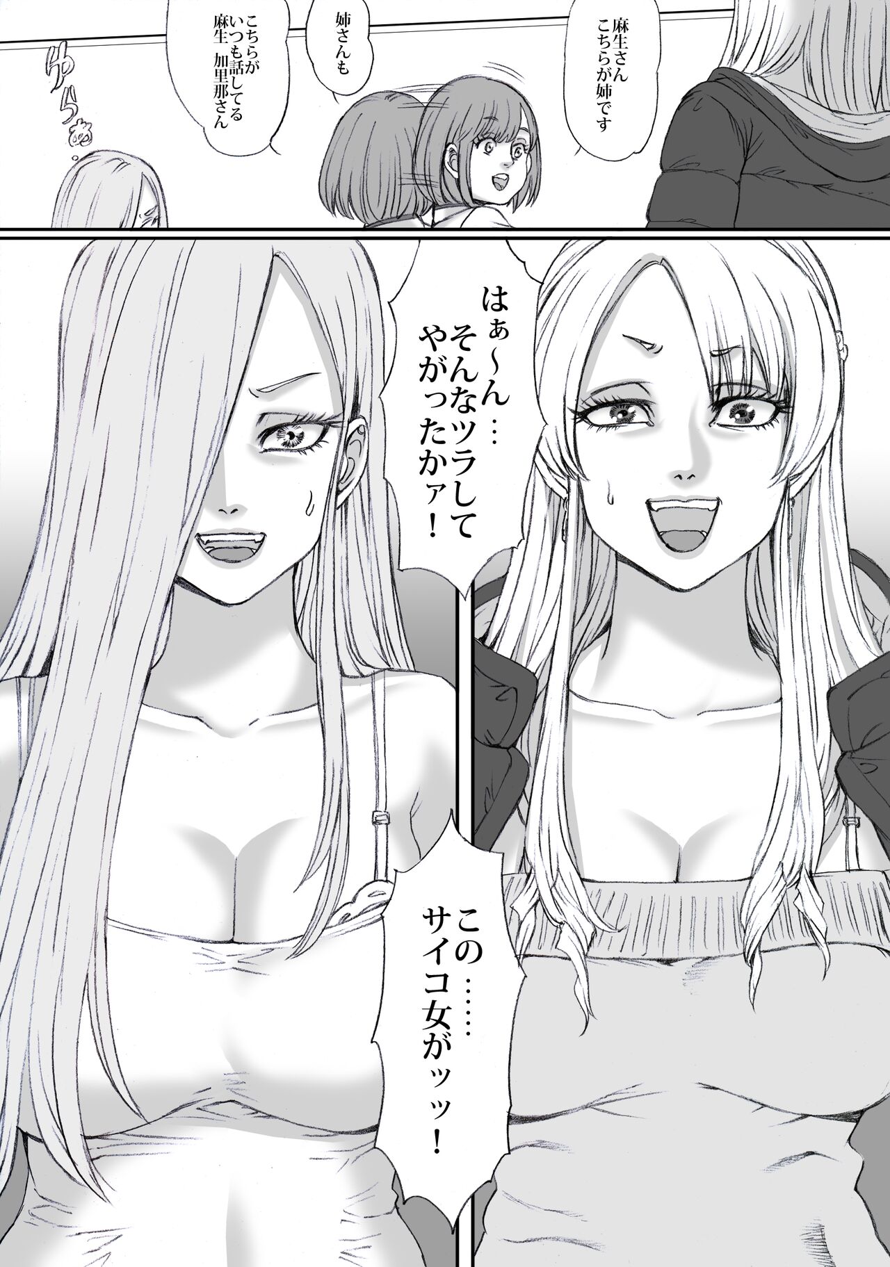 Futari no Neki wa Tomarenai  Gal no Kai 1 page 4 full