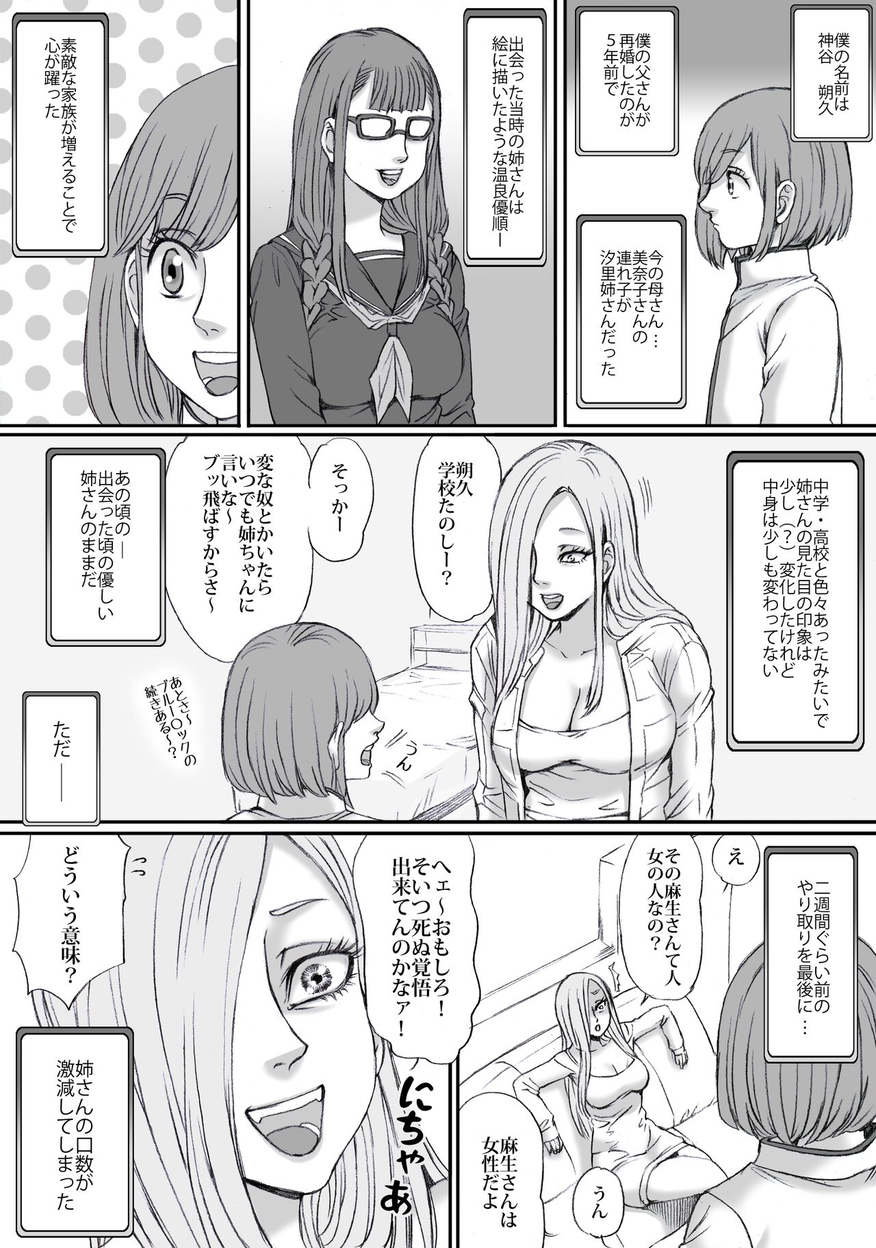 Futari no Neki wa Tomarenai  Gal no Kai 1 page 5 full