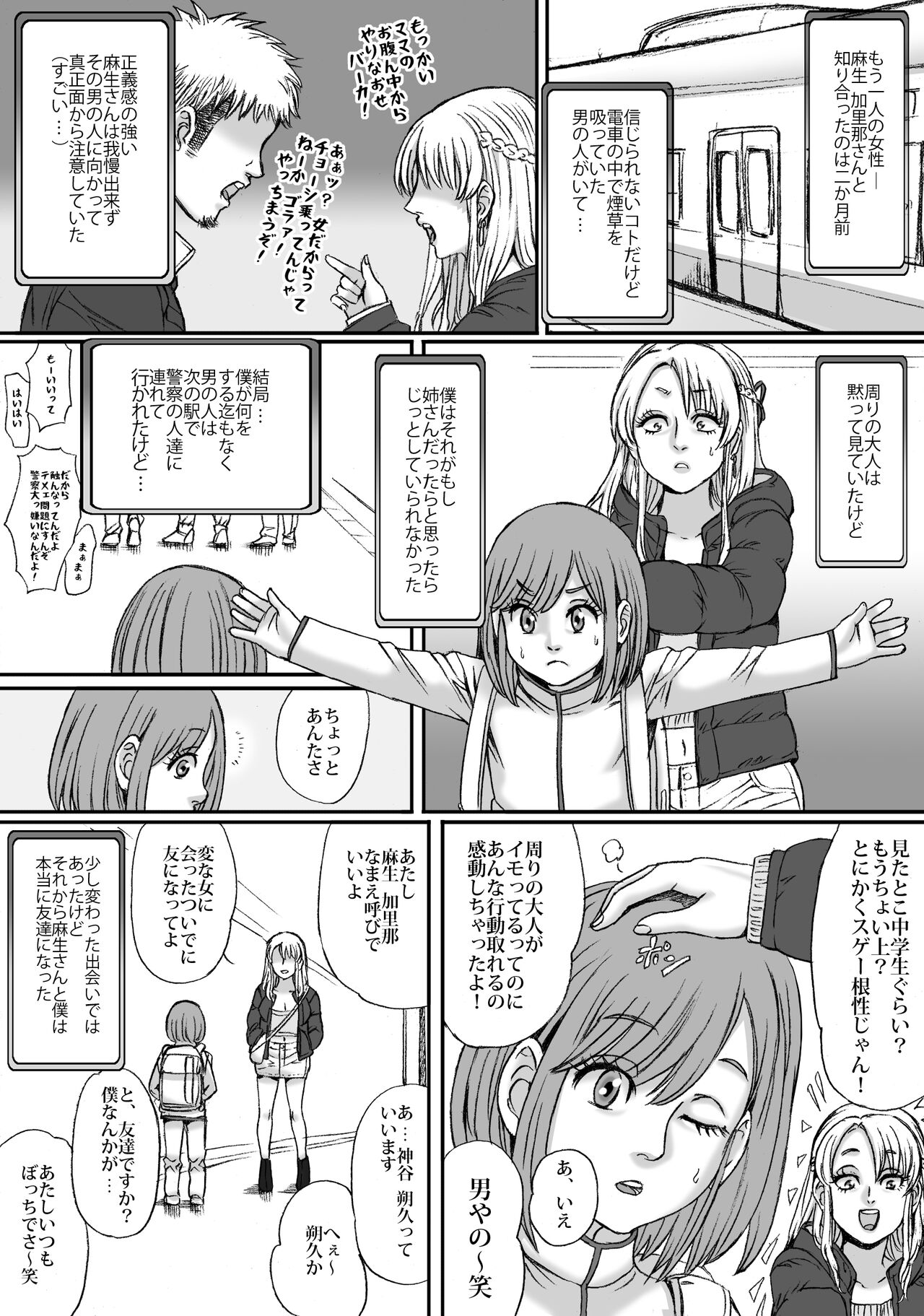 Futari no Neki wa Tomarenai  Gal no Kai 1 page 6 full