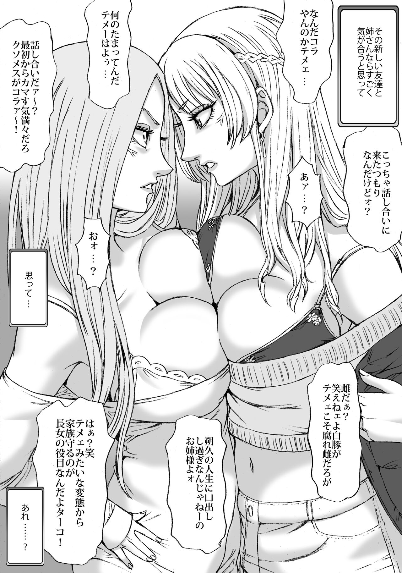Futari no Neki wa Tomarenai  Gal no Kai 1 page 7 full
