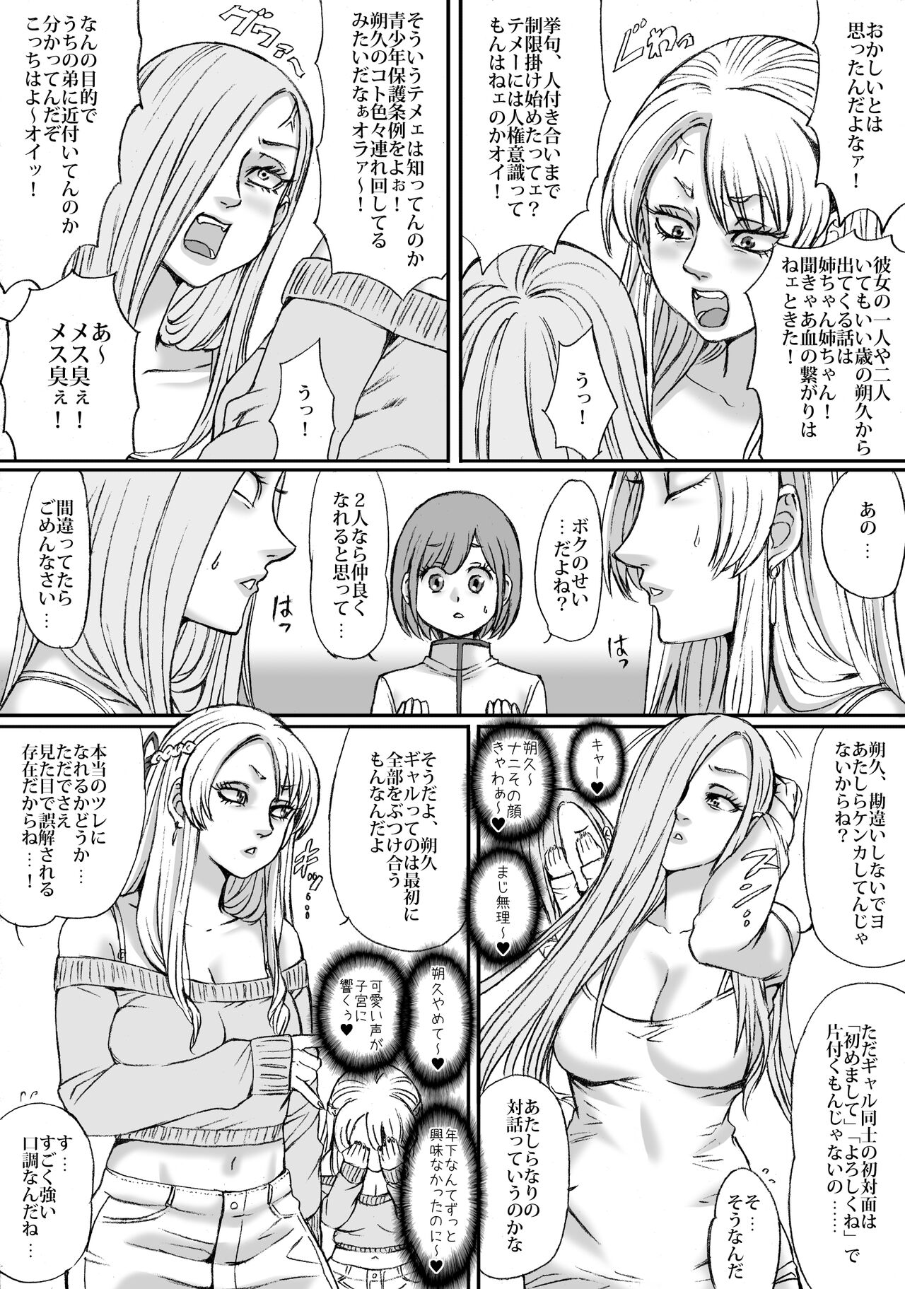 Futari no Neki wa Tomarenai  Gal no Kai 1 page 8 full