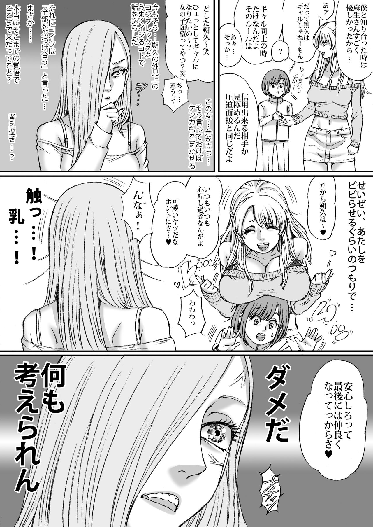 Futari no Neki wa Tomarenai  Gal no Kai 1 page 9 full