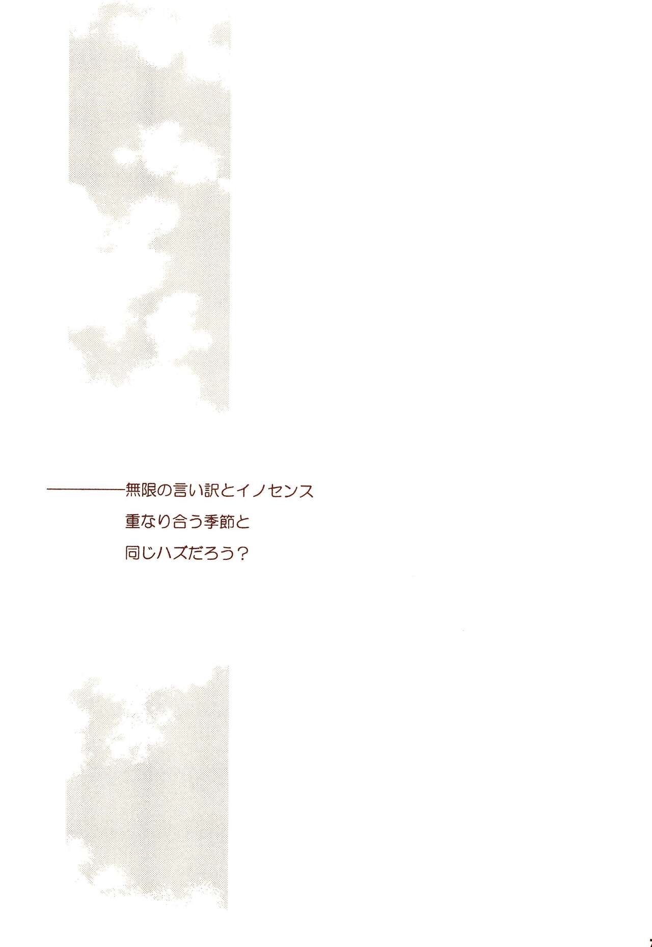 Dakara Tokyo Shounen na wake page 9 full