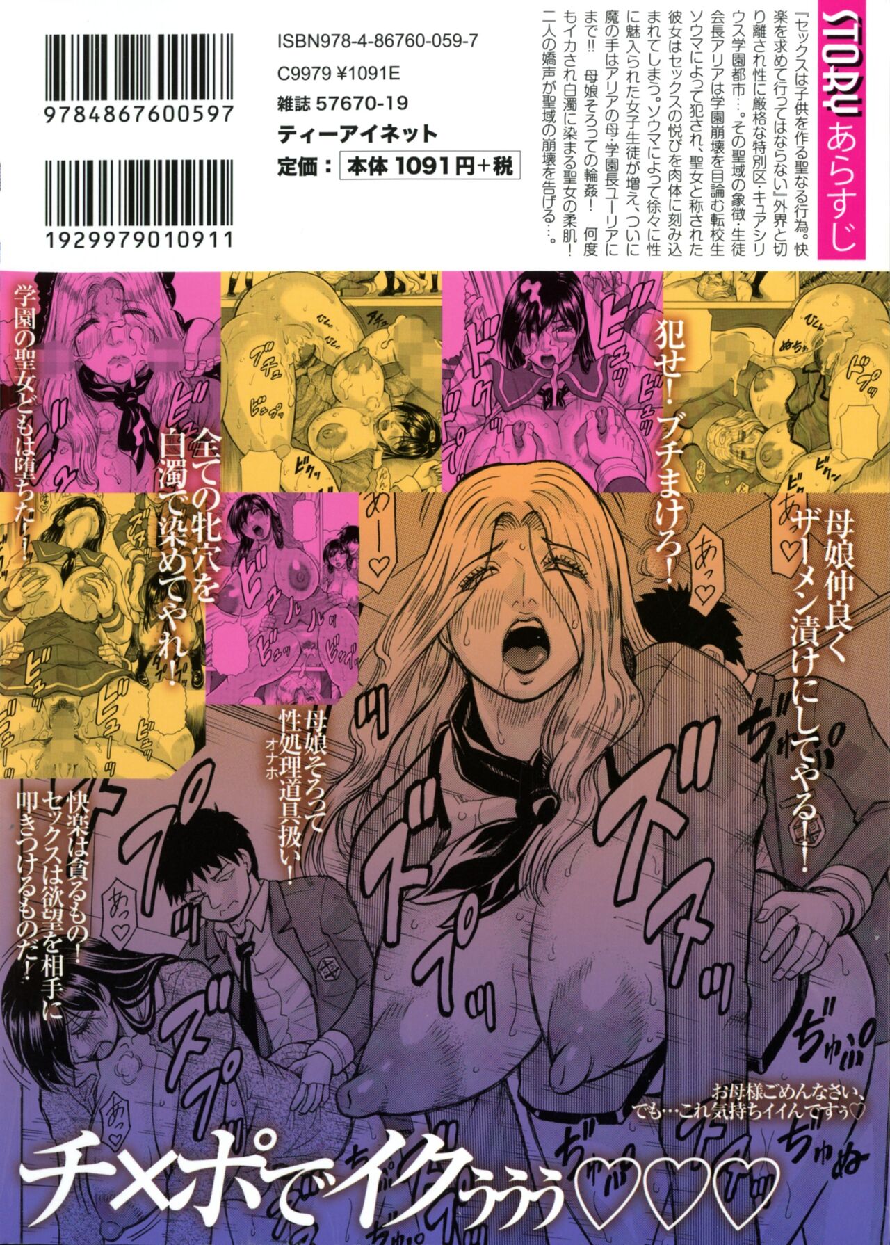 Mesu Ochi Gakuen page 2 full