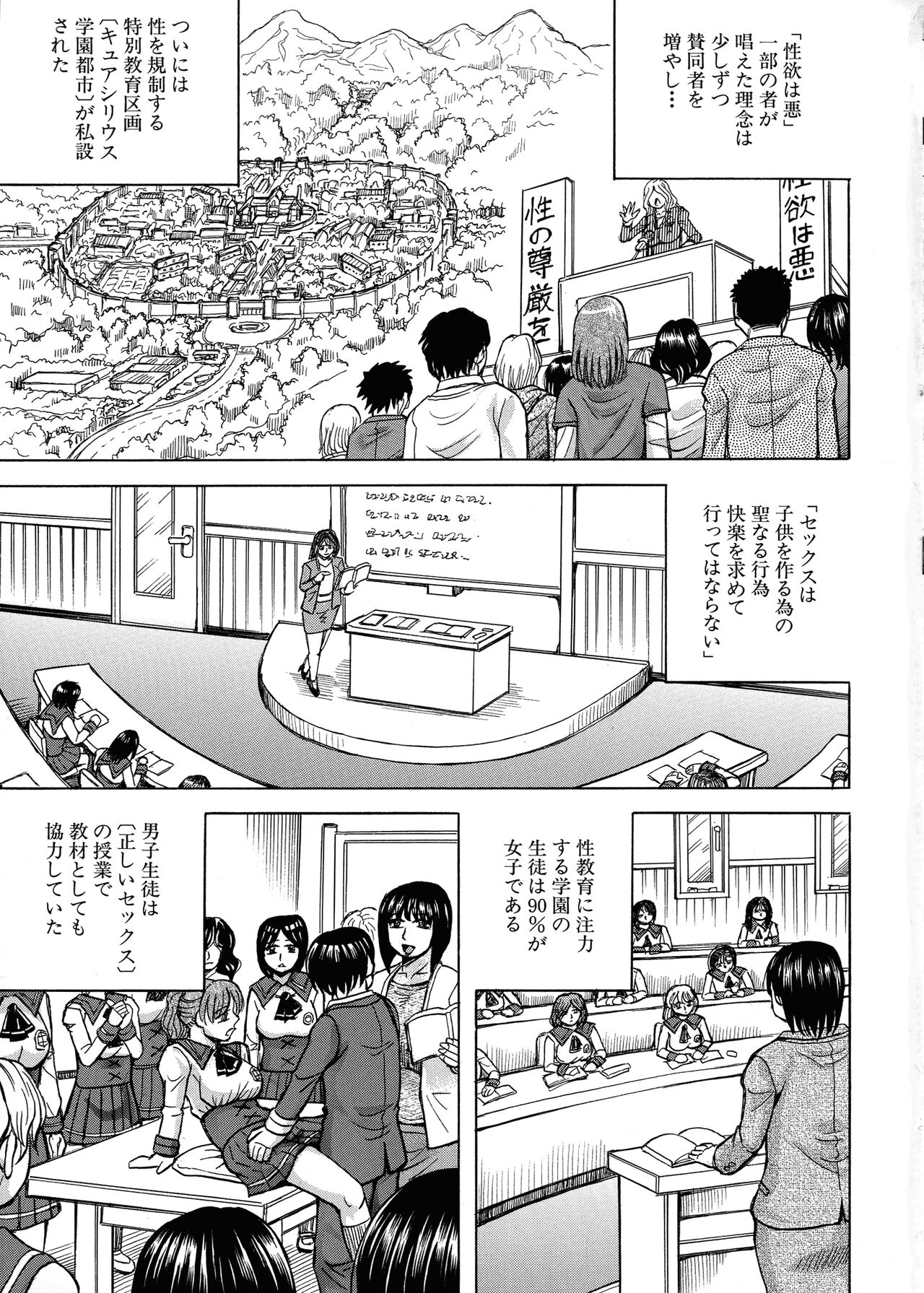 Mesu Ochi Gakuen page 4 full