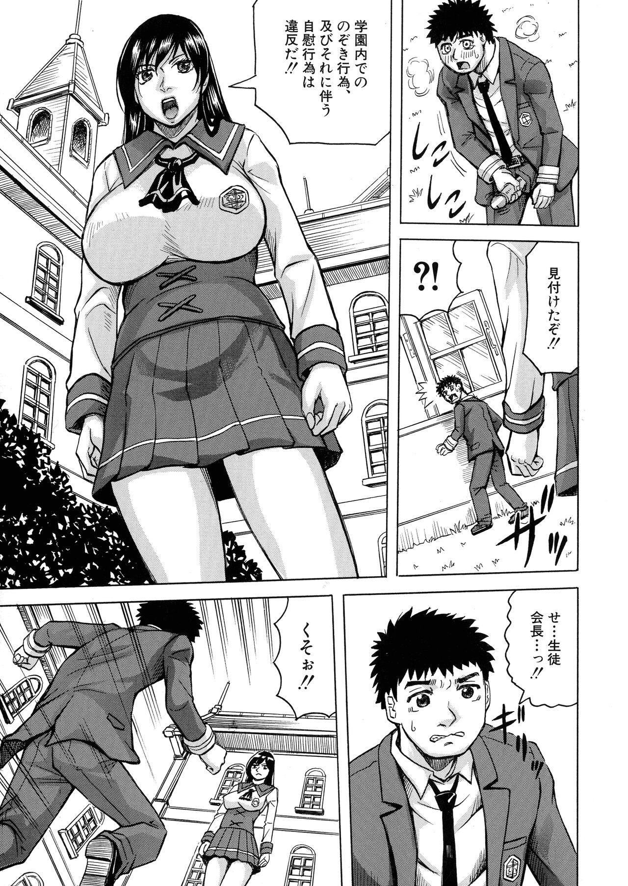 Mesu Ochi Gakuen page 6 full