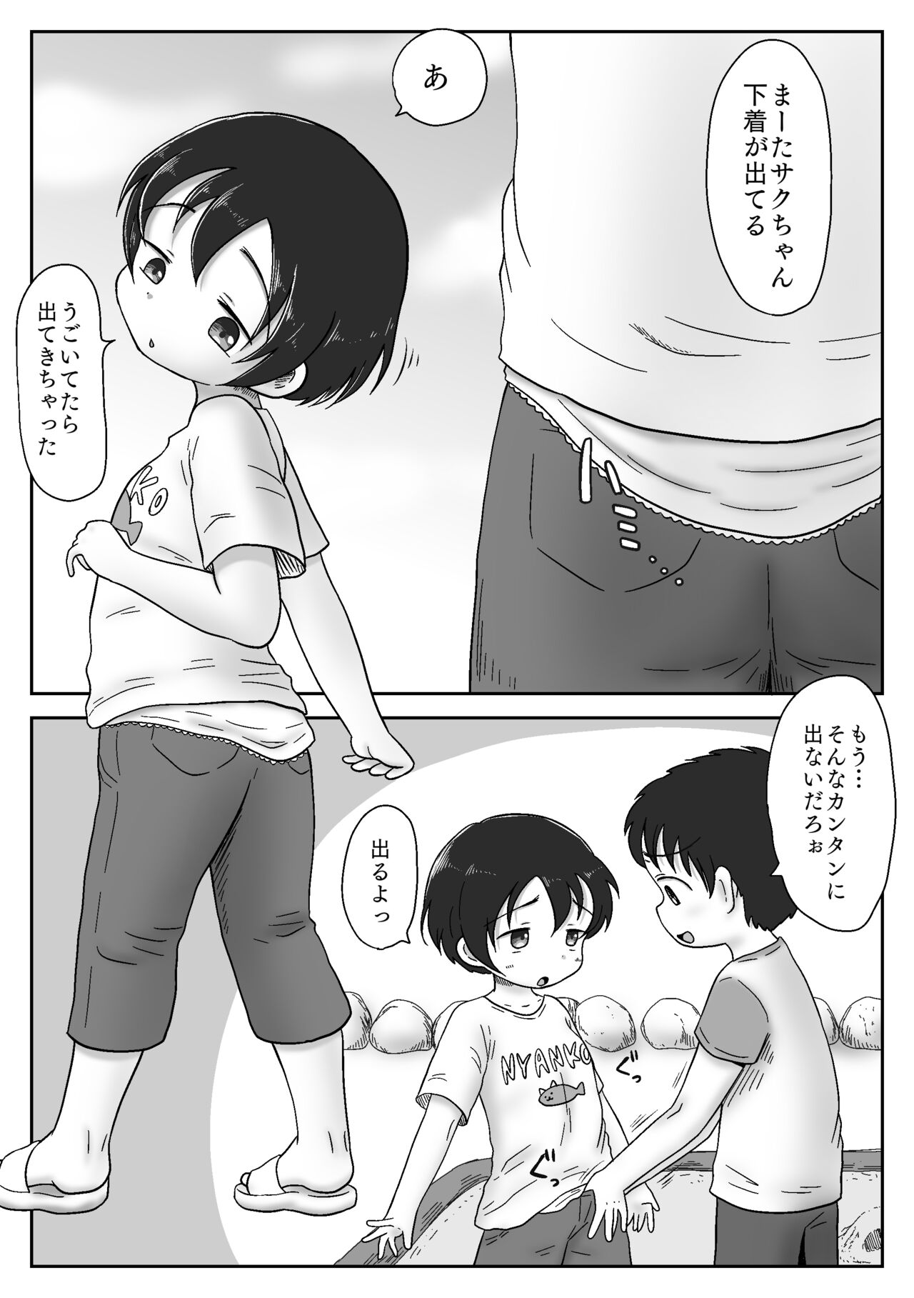 Osananajimi ga Seikyouiku no Kyouzai ni Erabarechatta Hanashi ~Mukuchi Kyonyuu no Saku-chan wa Seichou Yuuryou Seito~ page 2 full