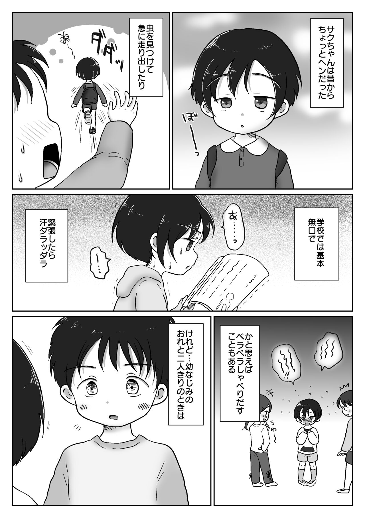 Osananajimi ga Seikyouiku no Kyouzai ni Erabarechatta Hanashi ~Mukuchi Kyonyuu no Saku-chan wa Seichou Yuuryou Seito~ page 3 full