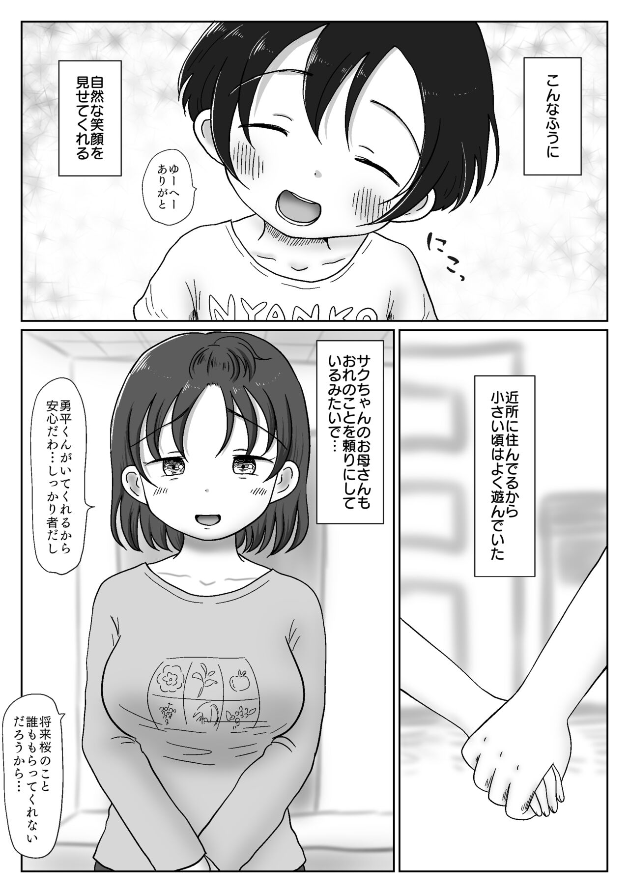 Osananajimi ga Seikyouiku no Kyouzai ni Erabarechatta Hanashi ~Mukuchi Kyonyuu no Saku-chan wa Seichou Yuuryou Seito~ page 4 full