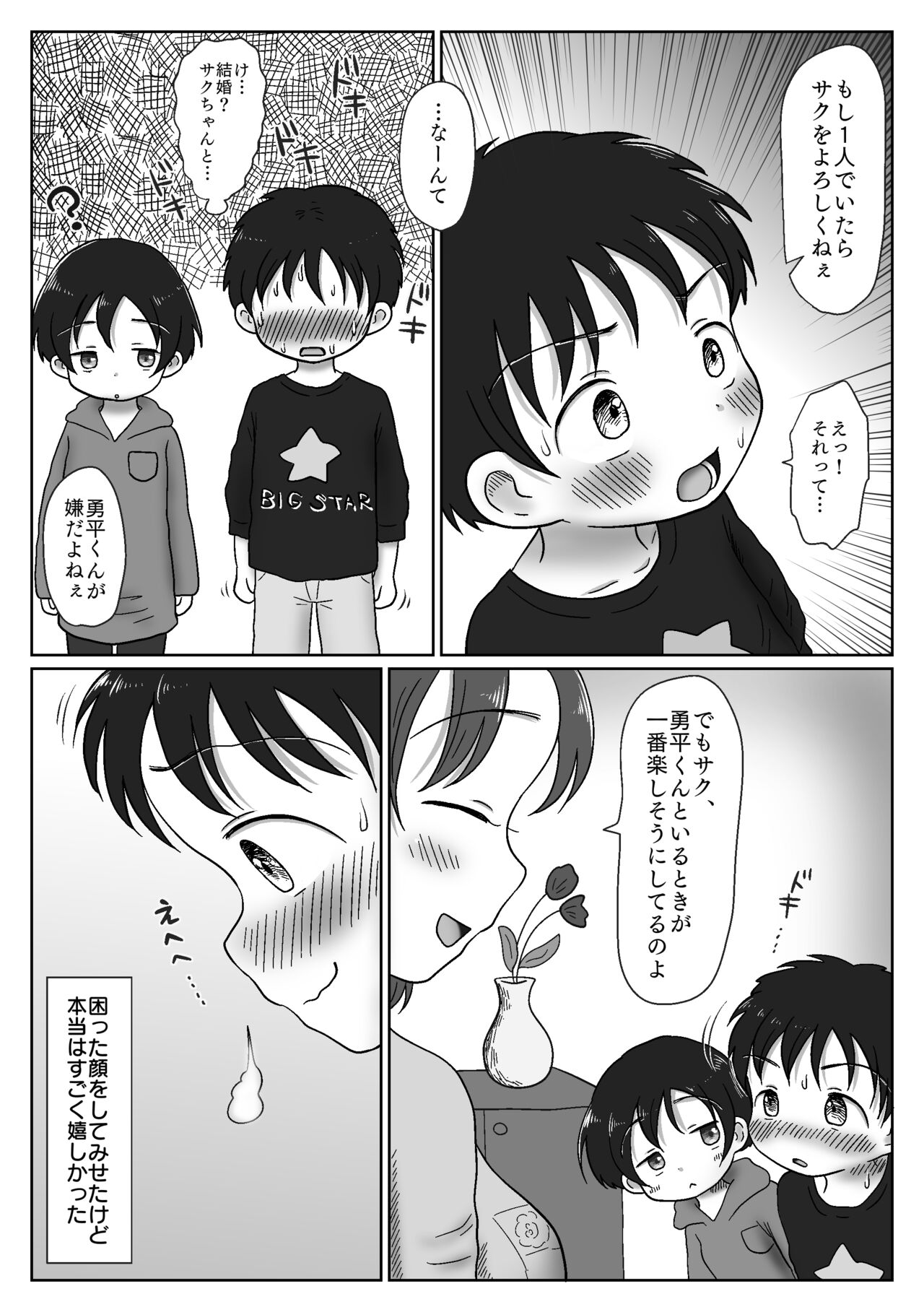 Osananajimi ga Seikyouiku no Kyouzai ni Erabarechatta Hanashi ~Mukuchi Kyonyuu no Saku-chan wa Seichou Yuuryou Seito~ page 5 full