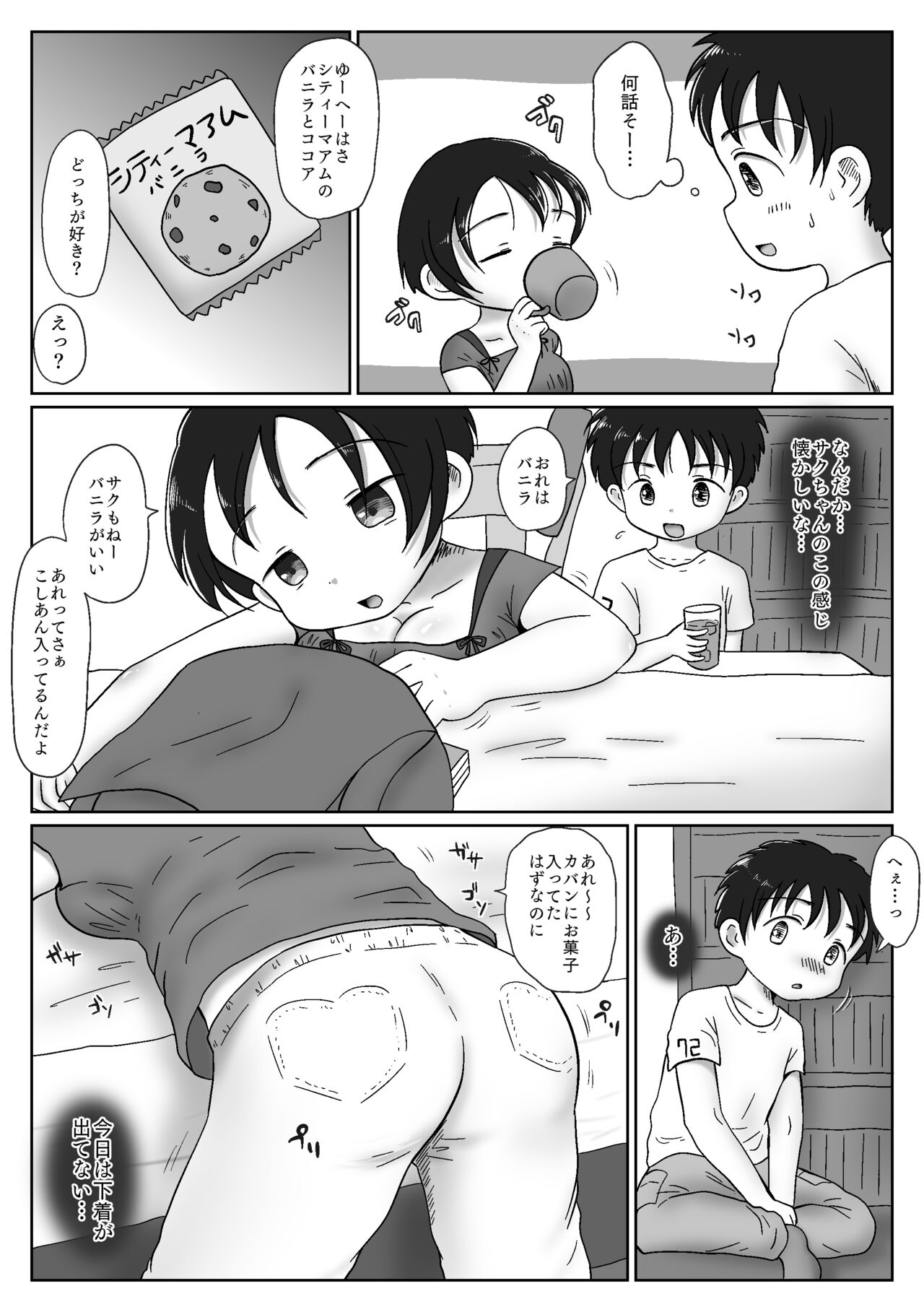 Osananajimi ga Seikyouiku no Kyouzai ni Erabarechatta Hanashi ~Mukuchi Kyonyuu no Saku-chan wa Seichou Yuuryou Seito~ page 7 full