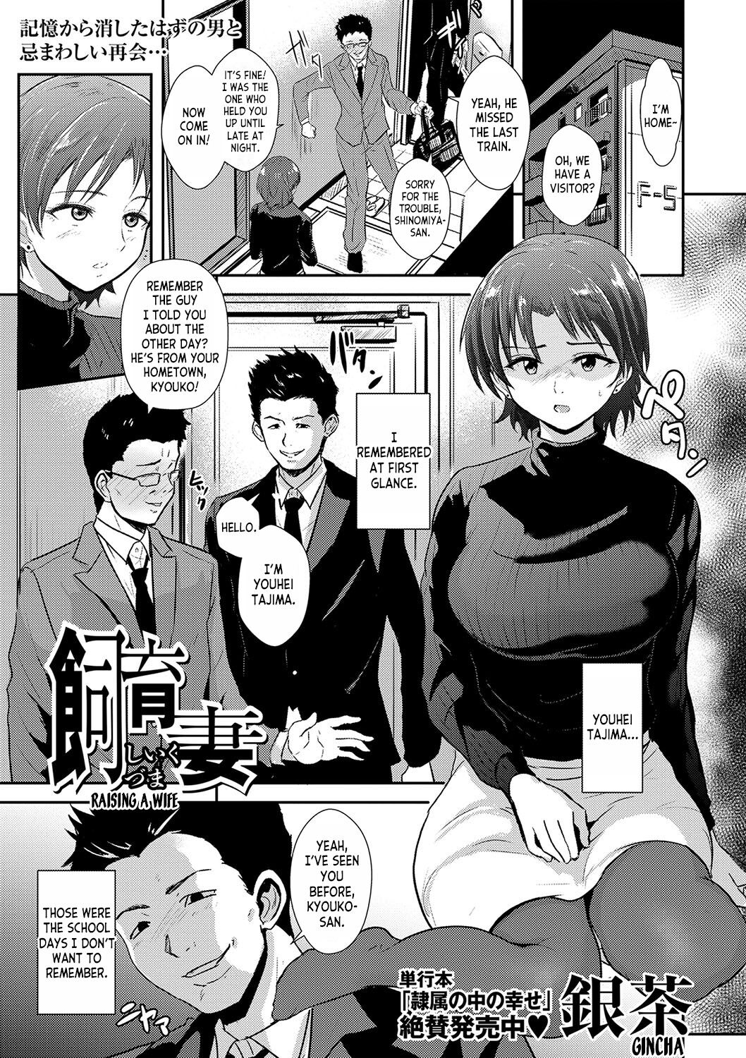 Shiikuzuma | Raising a Wife page 1 full