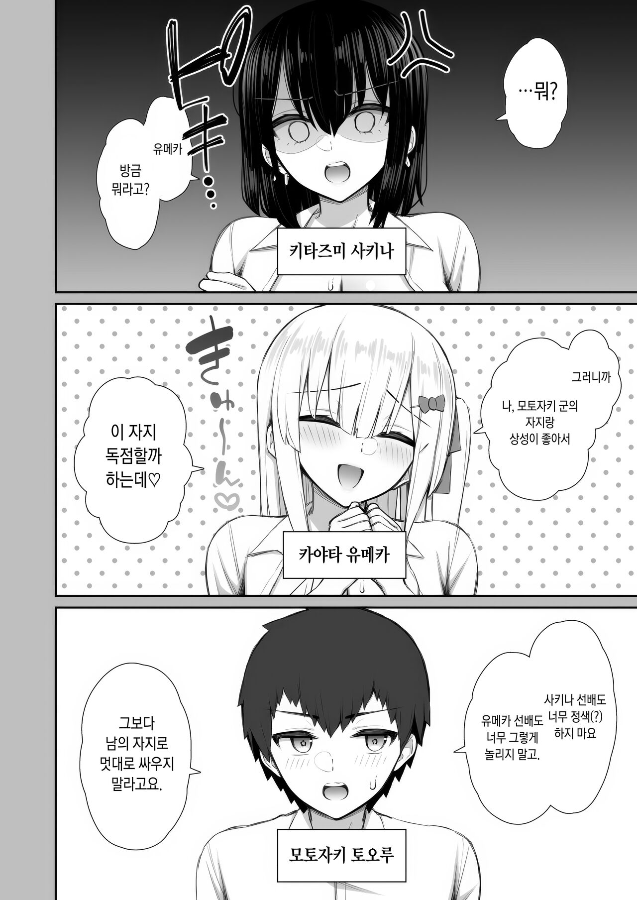 Iede Gal na Senpai wa Kantan ni Yarasete Kureru 3 | 가출갸루 선배는 쉽게 대준다 3 page 8 full