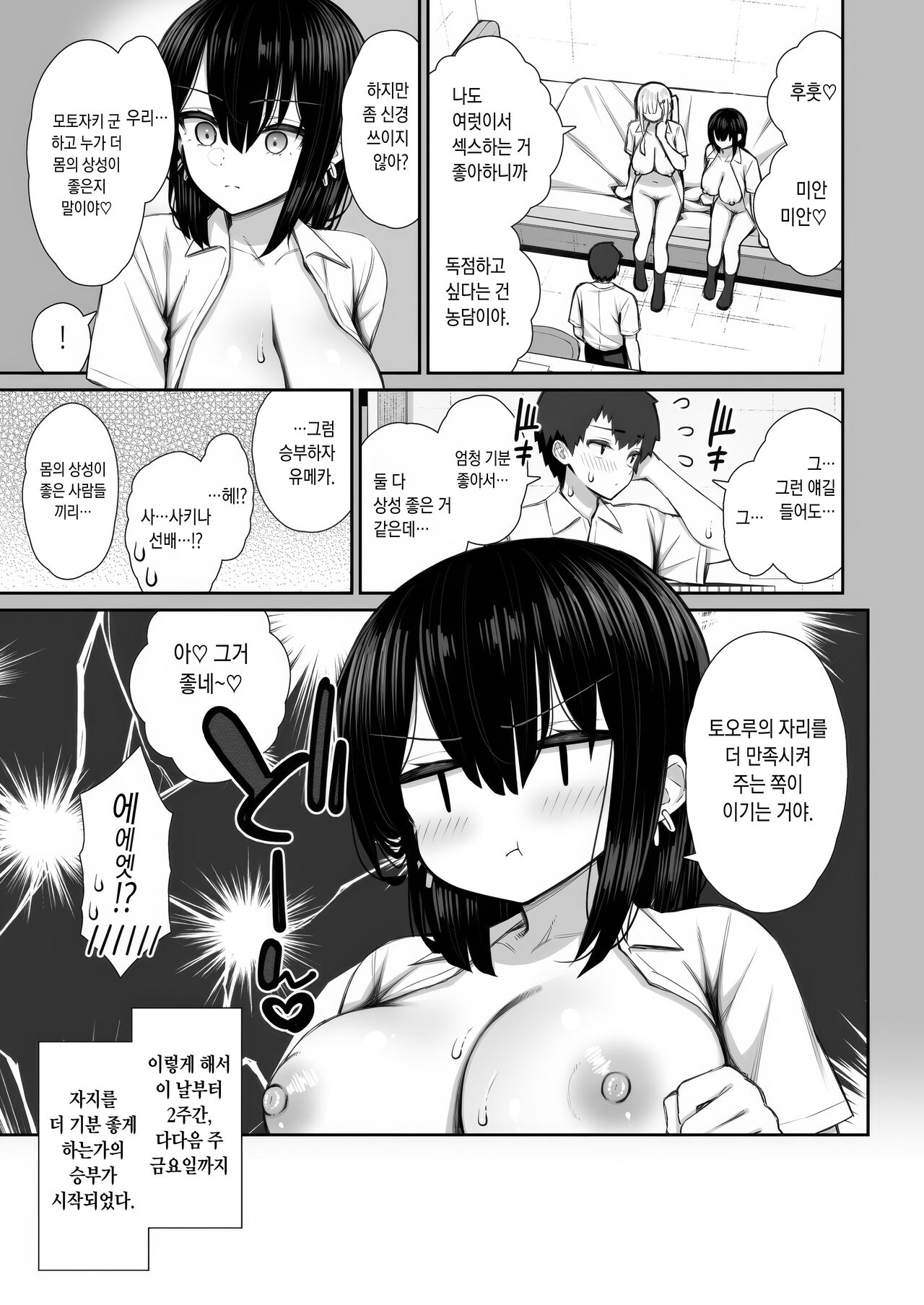 Iede Gal na Senpai wa Kantan ni Yarasete Kureru 3 | 가출갸루 선배는 쉽게 대준다 3 page 9 full
