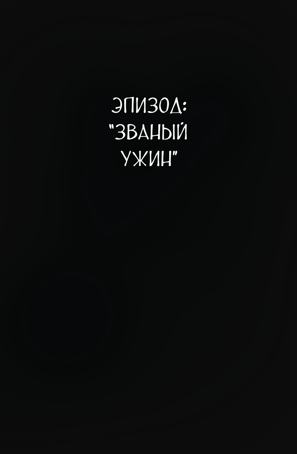 вкусы галактики by Ярослав Высоких page 3 full
