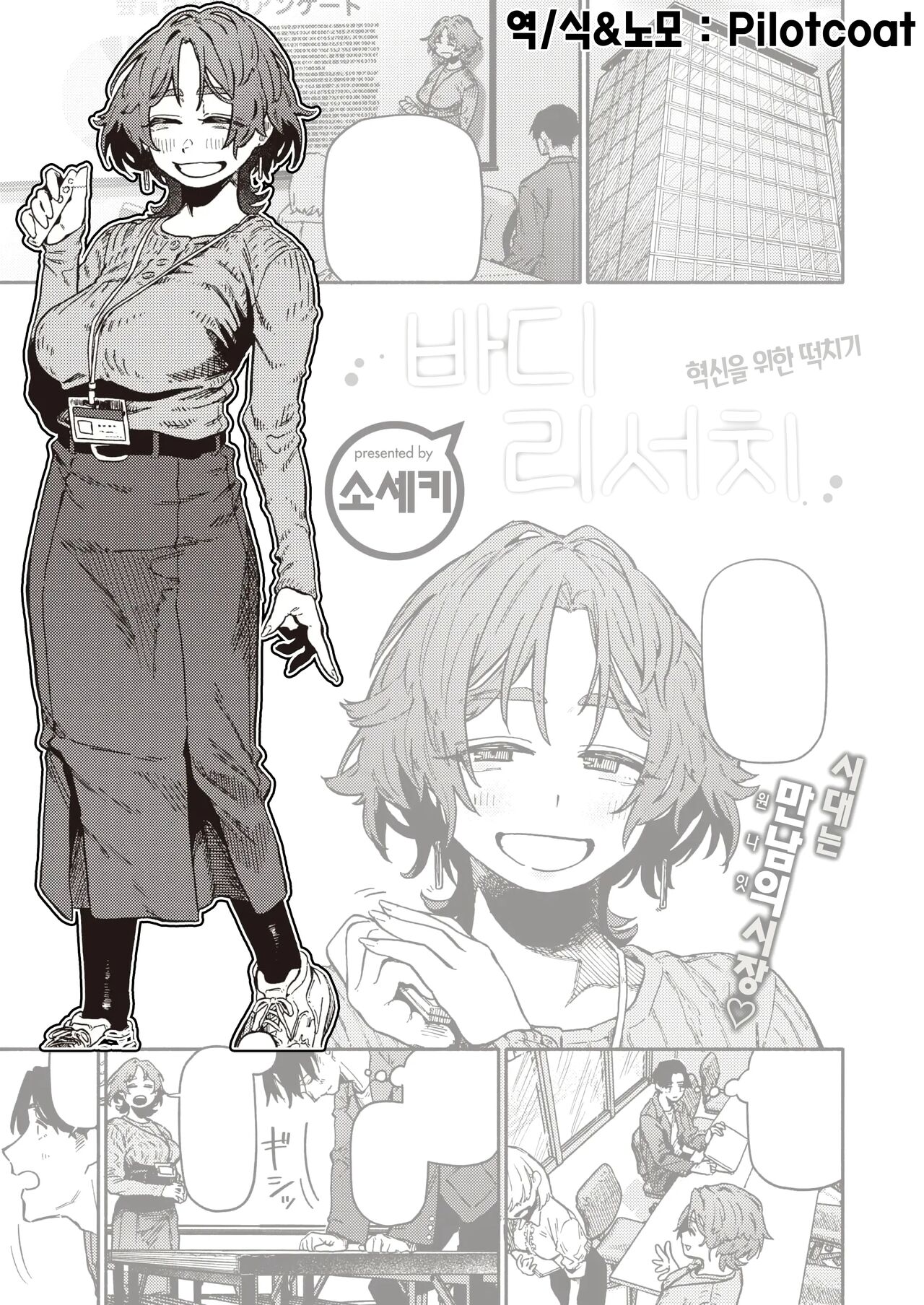 Karada Research | 바디 리서치 page 1 full