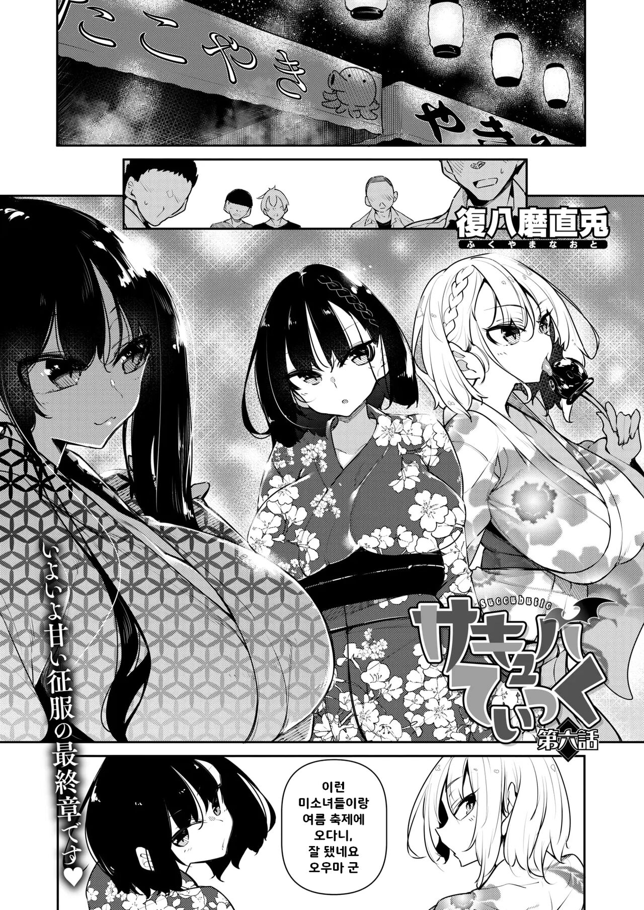 Succubutic Ch. 6 | 서큐버틱 Ch.6 page 1 full