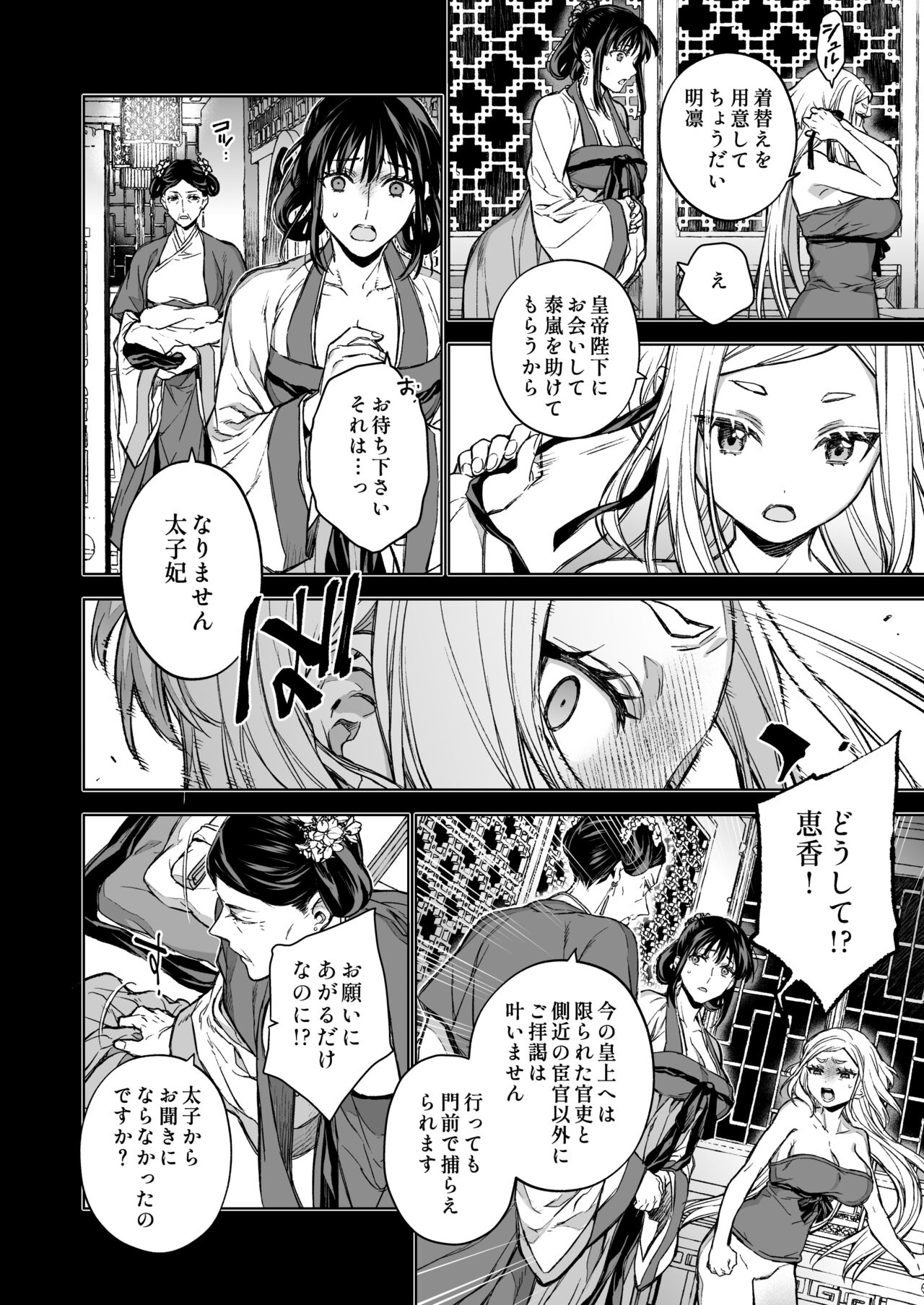 Enran Keichuu Kowa・Kouden4 | 燕岚闺中顾话・后传4 page 6 full