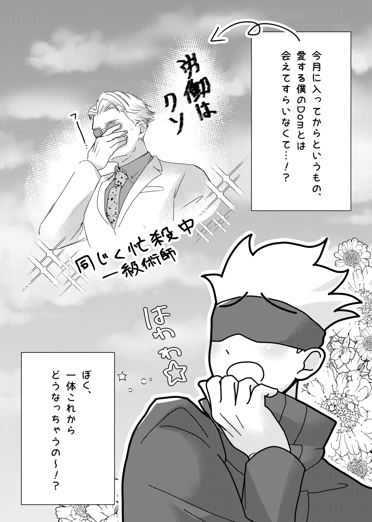 Kuchi hodo ni Mono o Iu page 5 full