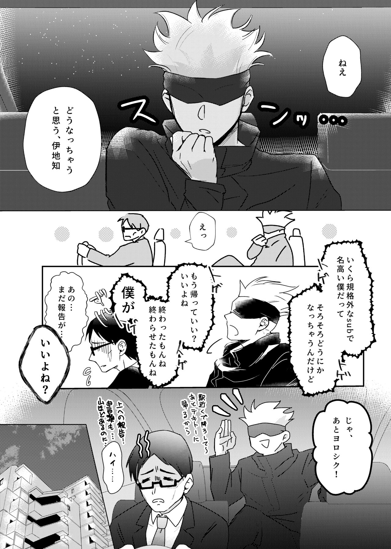 Kuchi hodo ni Mono o Iu page 6 full