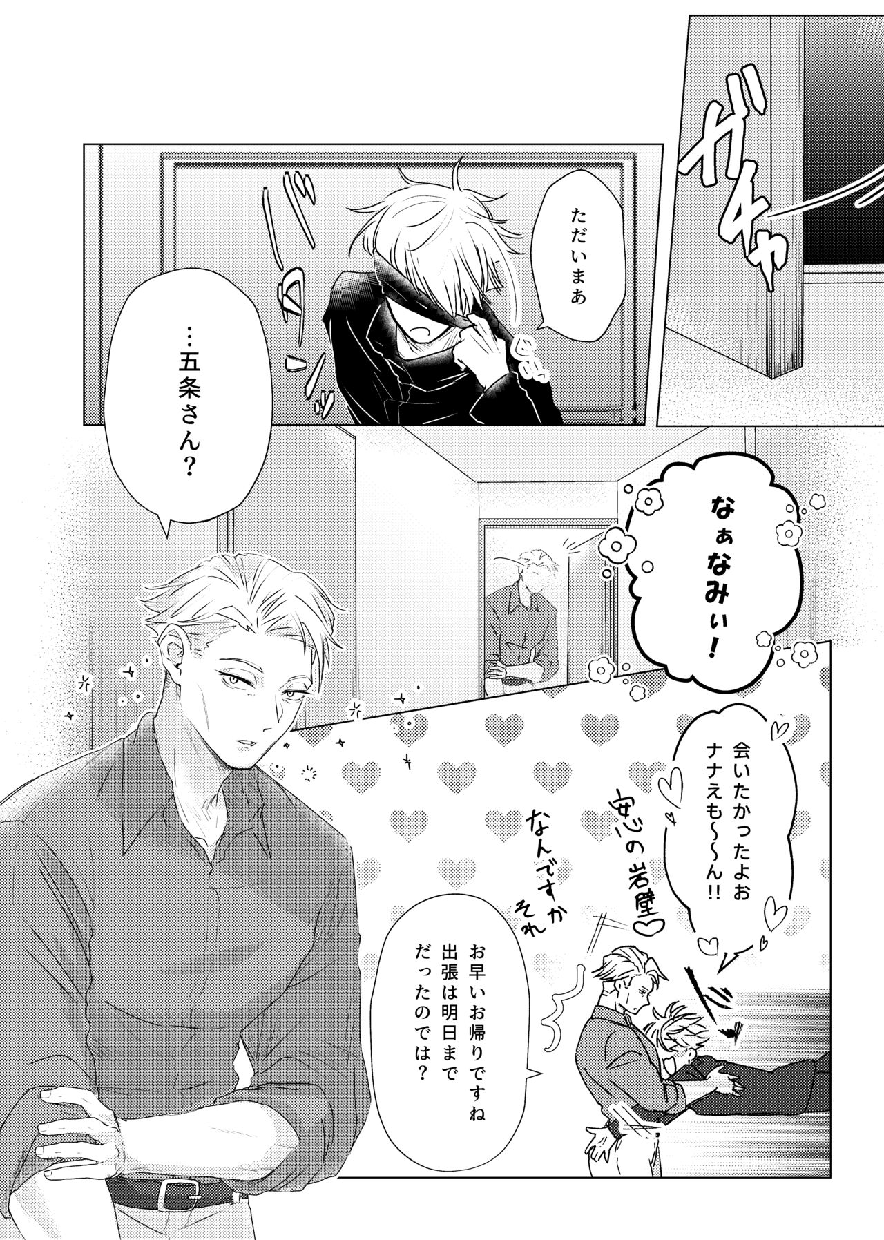 Kuchi hodo ni Mono o Iu page 7 full