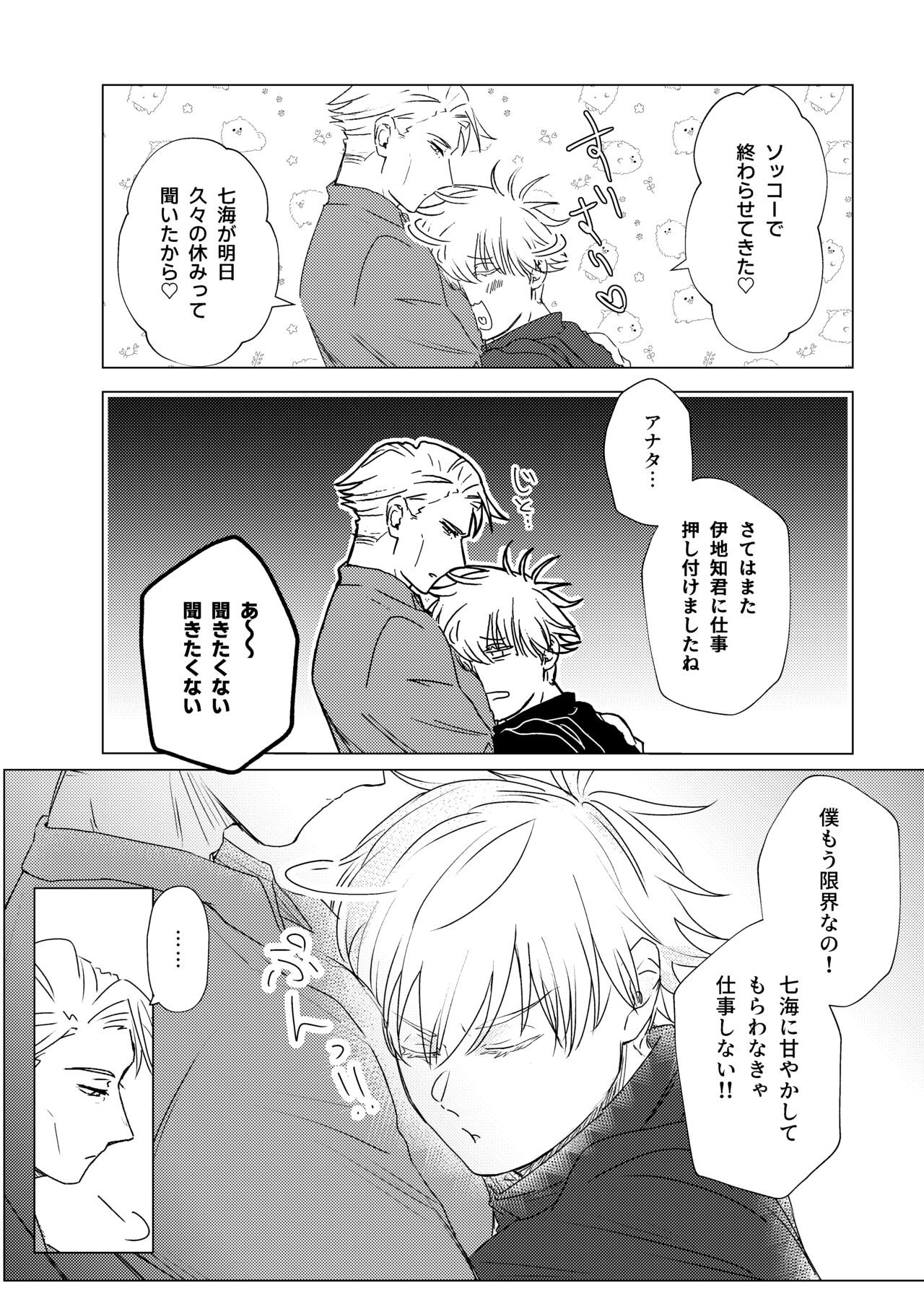 Kuchi hodo ni Mono o Iu page 8 full