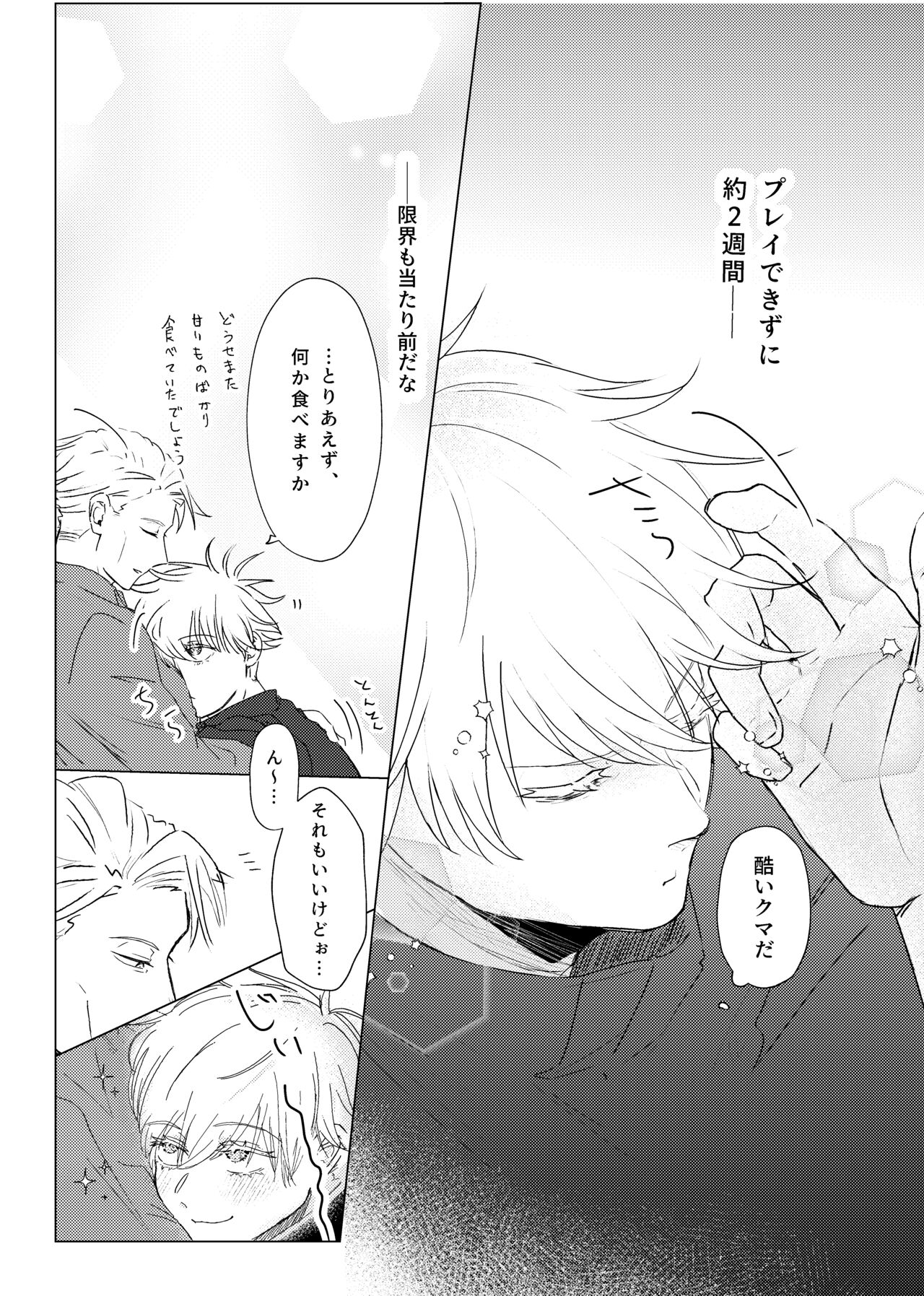 Kuchi hodo ni Mono o Iu page 9 full