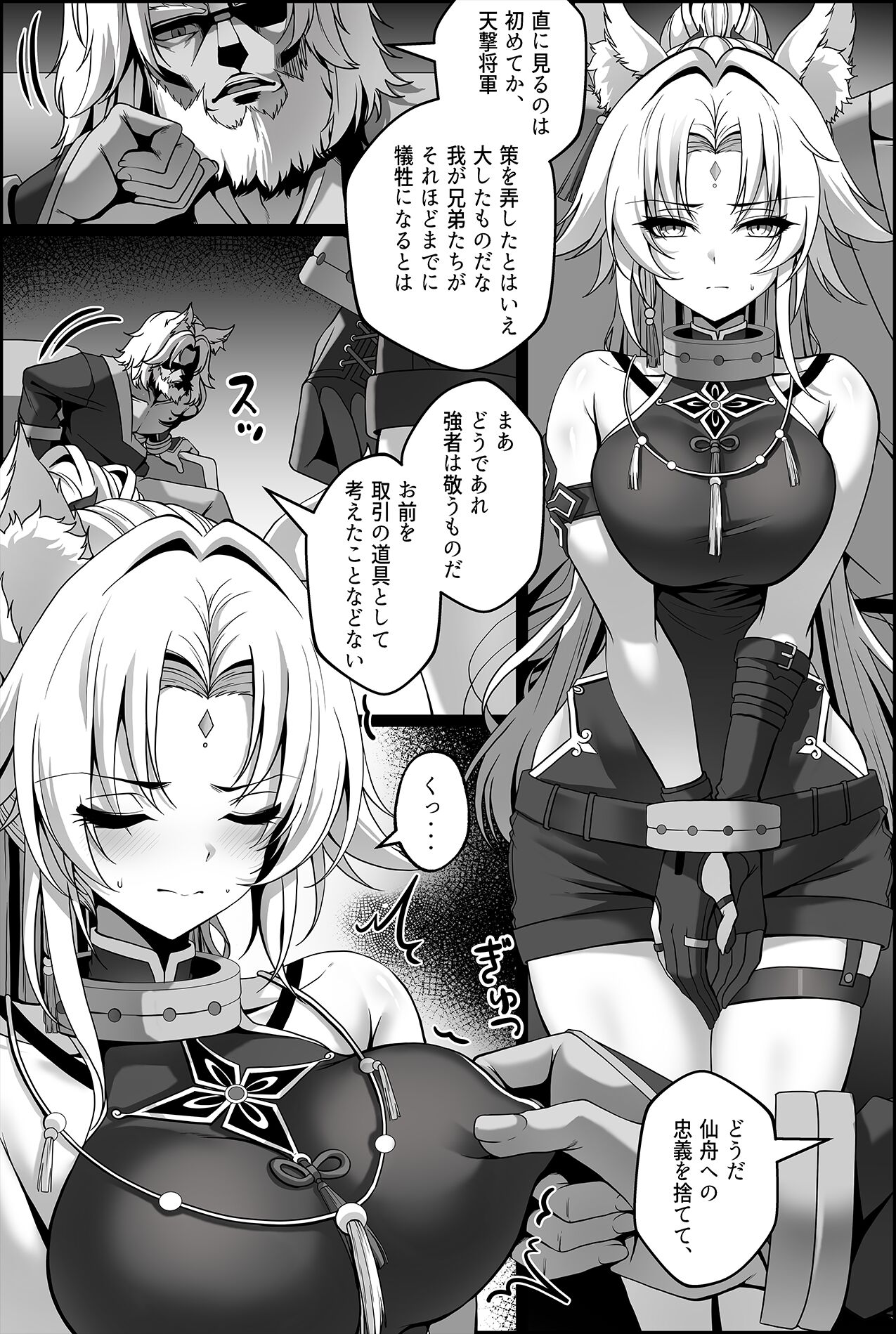 捕らえられた飛霄 マンガ page 1 full