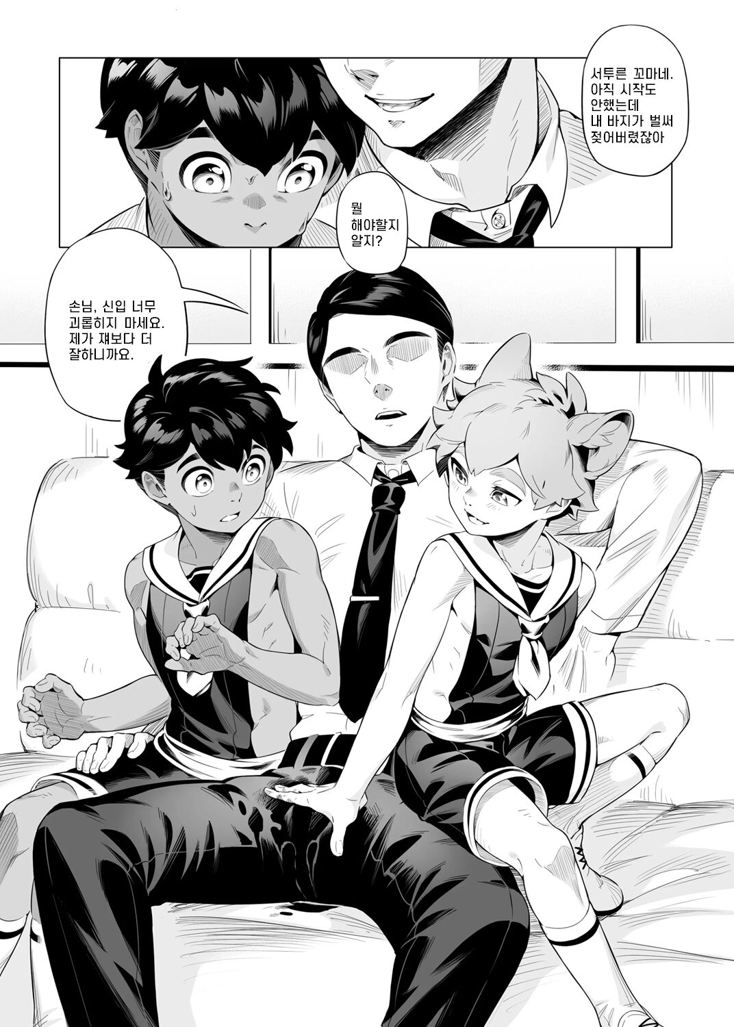 Hajimete no Baito | 파트타임 알바 첫경험 page 10 full