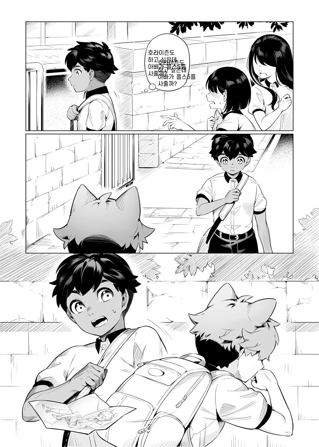 Hajimete no Baito | 파트타임 알바 첫경험 page 5 full