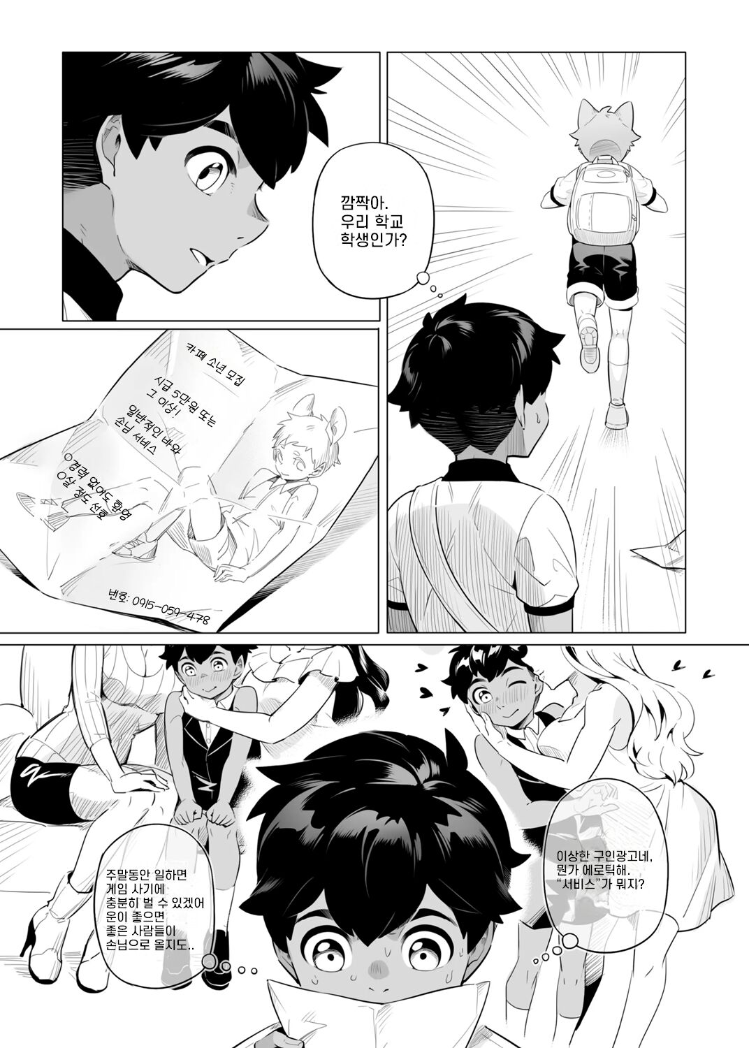 Hajimete no Baito | 파트타임 알바 첫경험 page 6 full