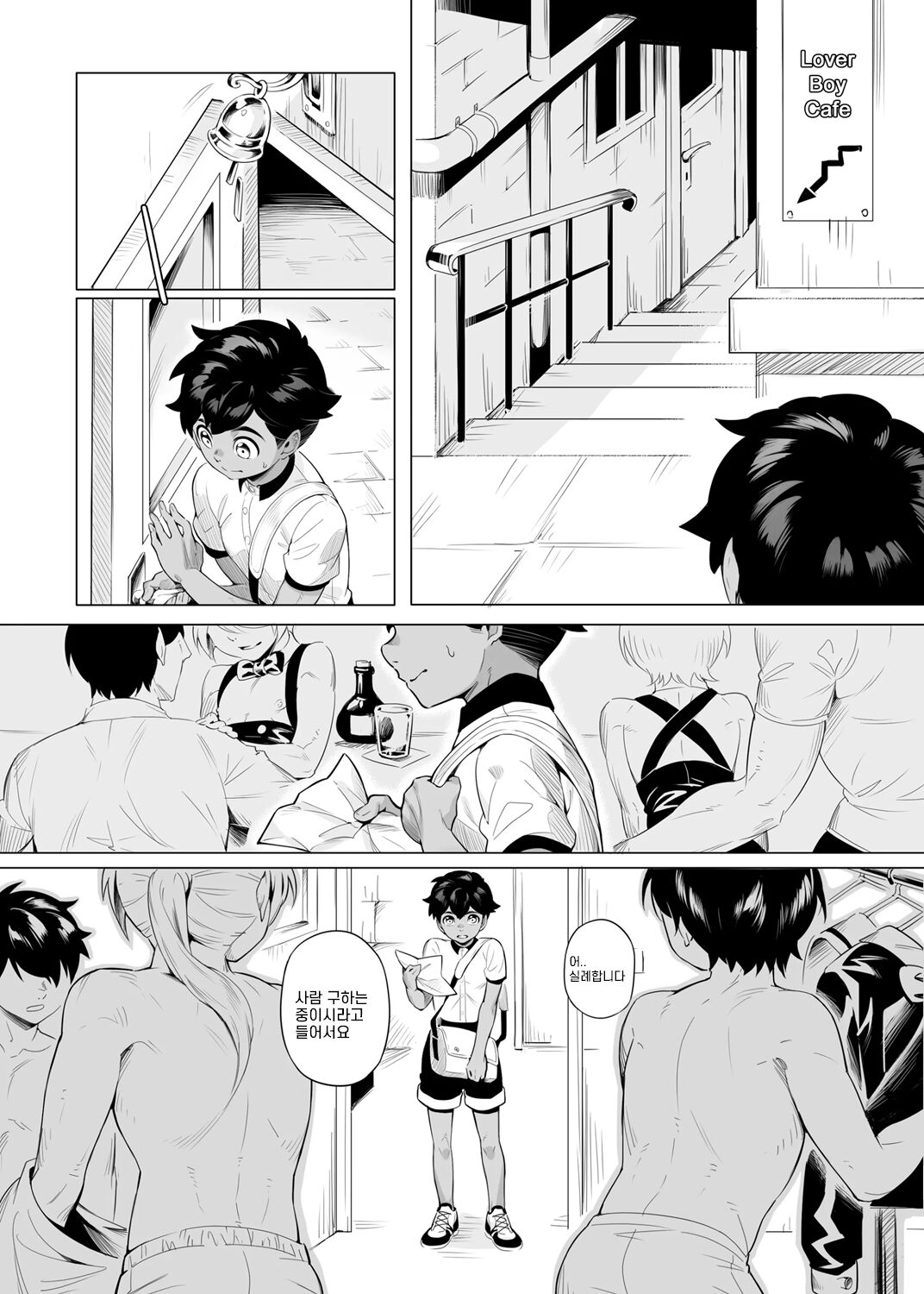 Hajimete no Baito | 파트타임 알바 첫경험 page 7 full