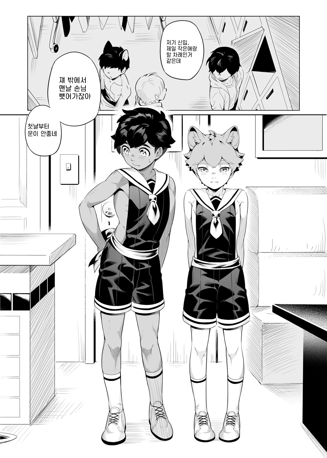 Hajimete no Baito | 파트타임 알바 첫경험 page 8 full