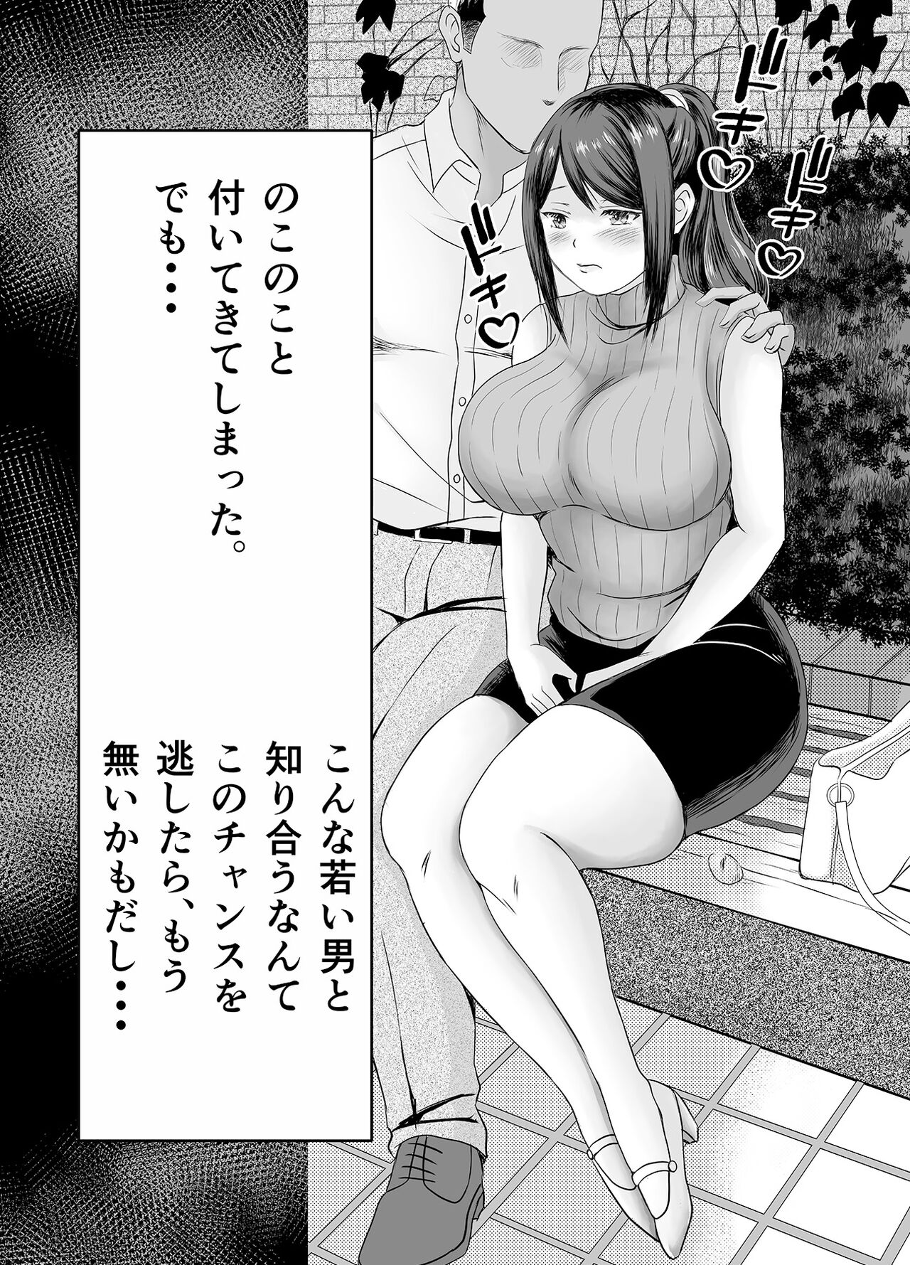 Yokkyuu Fuman Hitozuma wa Bonyuu ga Tomaranai! page 5 full