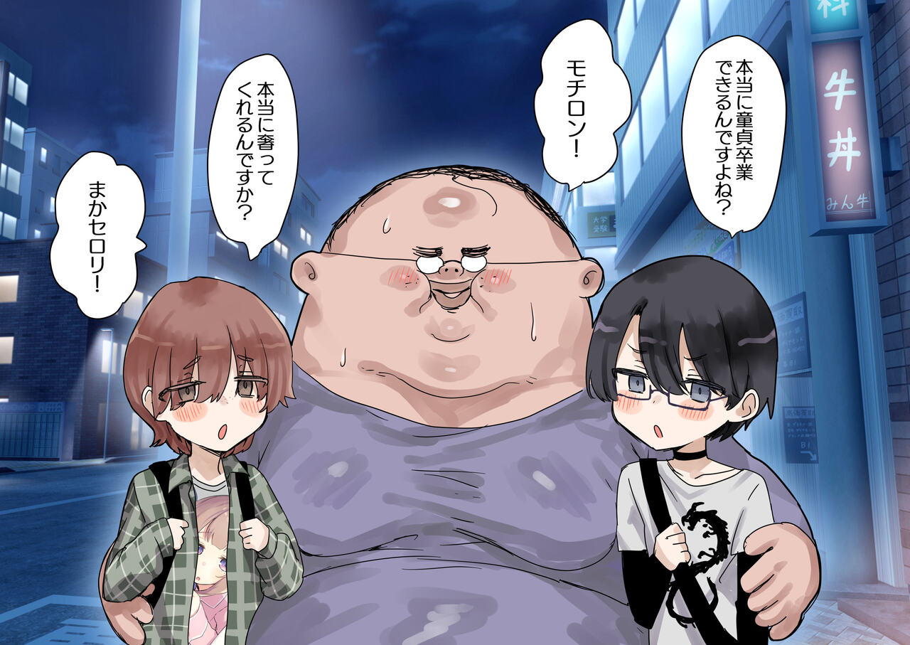 童貞卒業したいオタクくんがメス堕ちするまでの半年間 page 3 full
