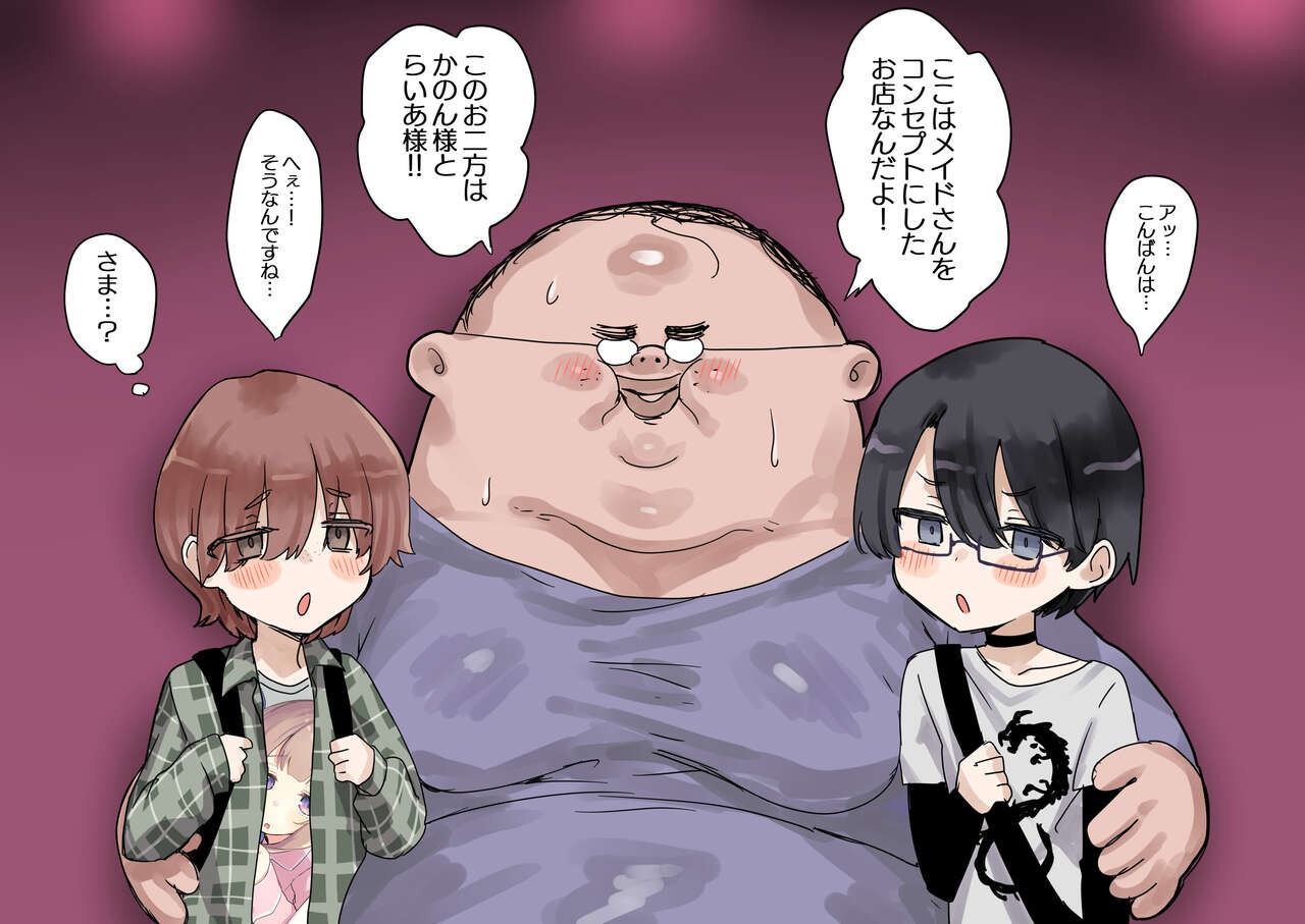 童貞卒業したいオタクくんがメス堕ちするまでの半年間 page 7 full