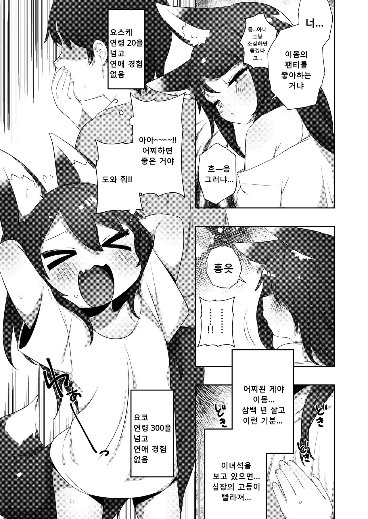 Wa... Warawa demo!? | 이…이몸이라도!? page 4 full
