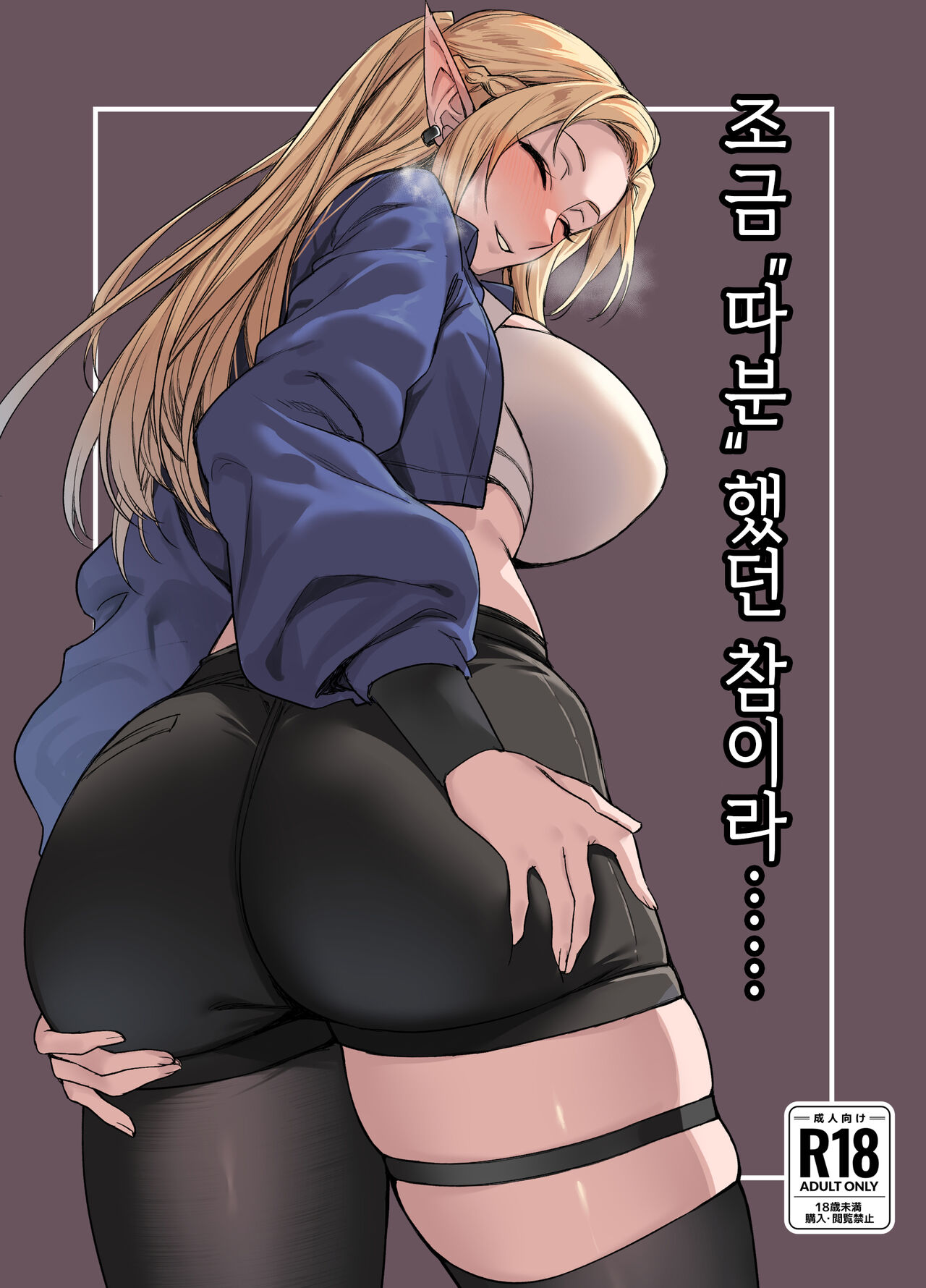 Chotto "Taikutsu" datta node...... | 조금 "따분"했던 참이라…… page 1 full