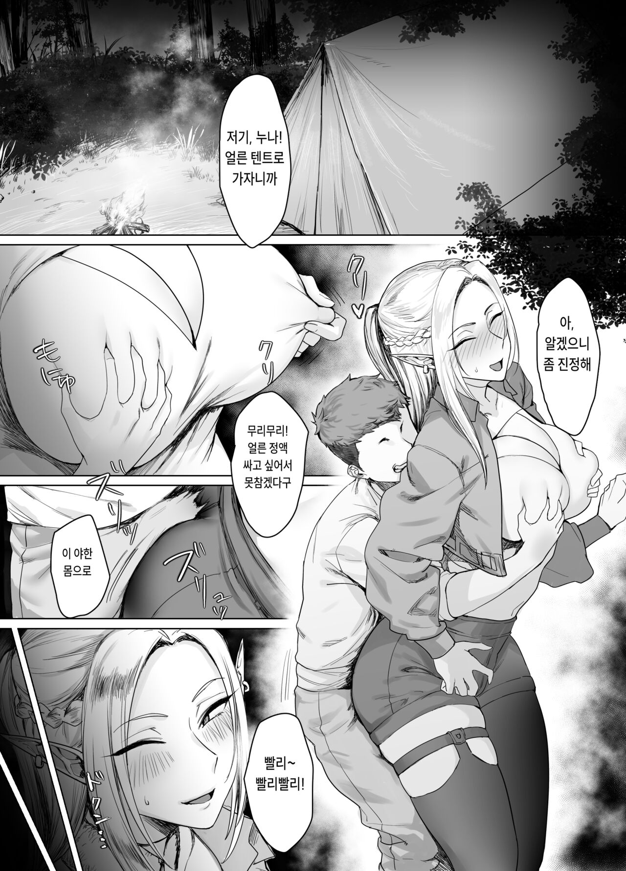 Chotto "Taikutsu" datta node...... | 조금 "따분"했던 참이라…… page 2 full