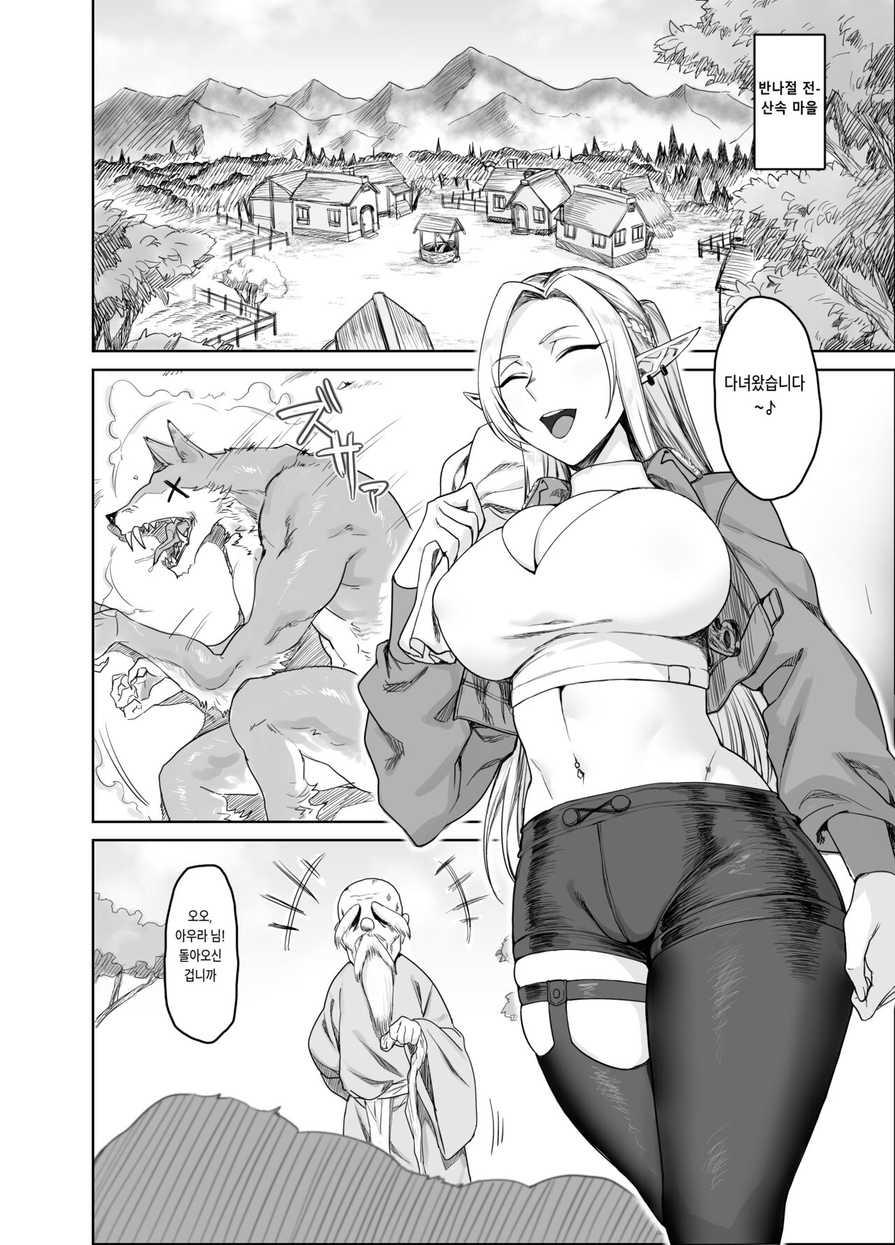 Chotto "Taikutsu" datta node...... | 조금 "따분"했던 참이라…… page 3 full