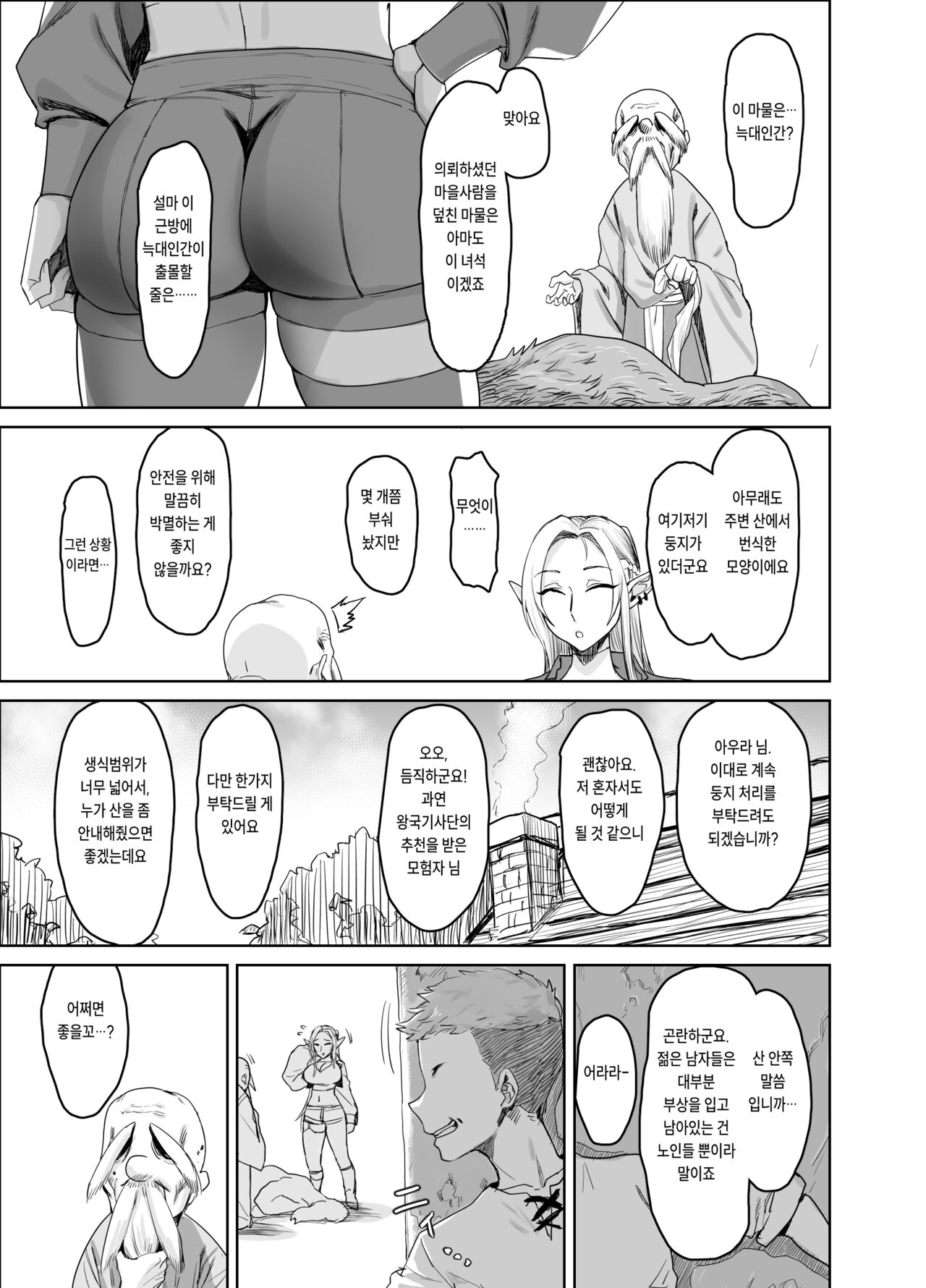 Chotto "Taikutsu" datta node...... | 조금 "따분"했던 참이라…… page 4 full