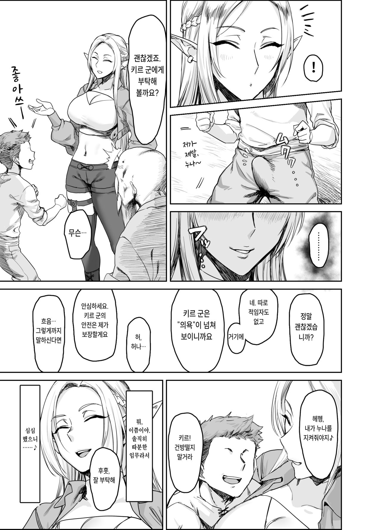 Chotto "Taikutsu" datta node...... | 조금 "따분"했던 참이라…… page 6 full