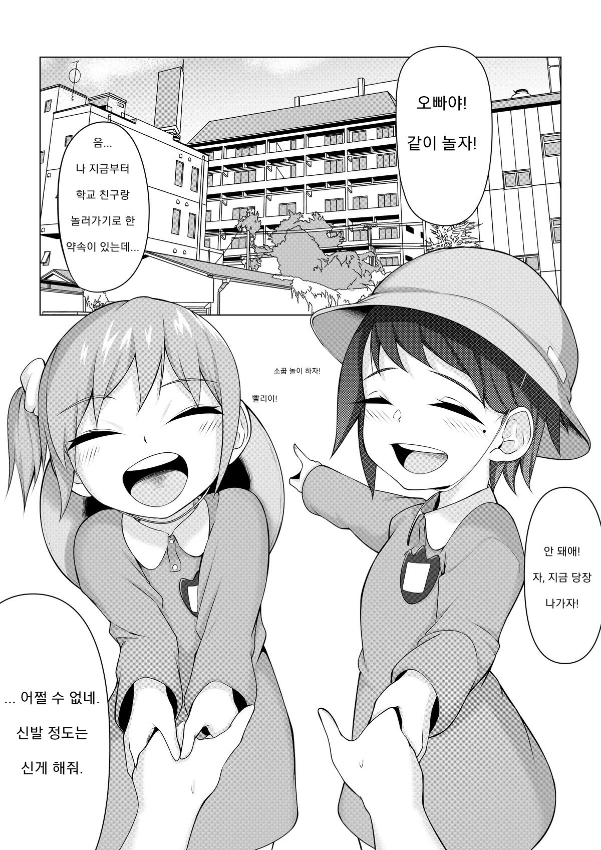 Yandere Shoujo-tachi no Onii-san no Toriai | 얀데레 소녀들의 오빠 쟁탈전 page 1 full