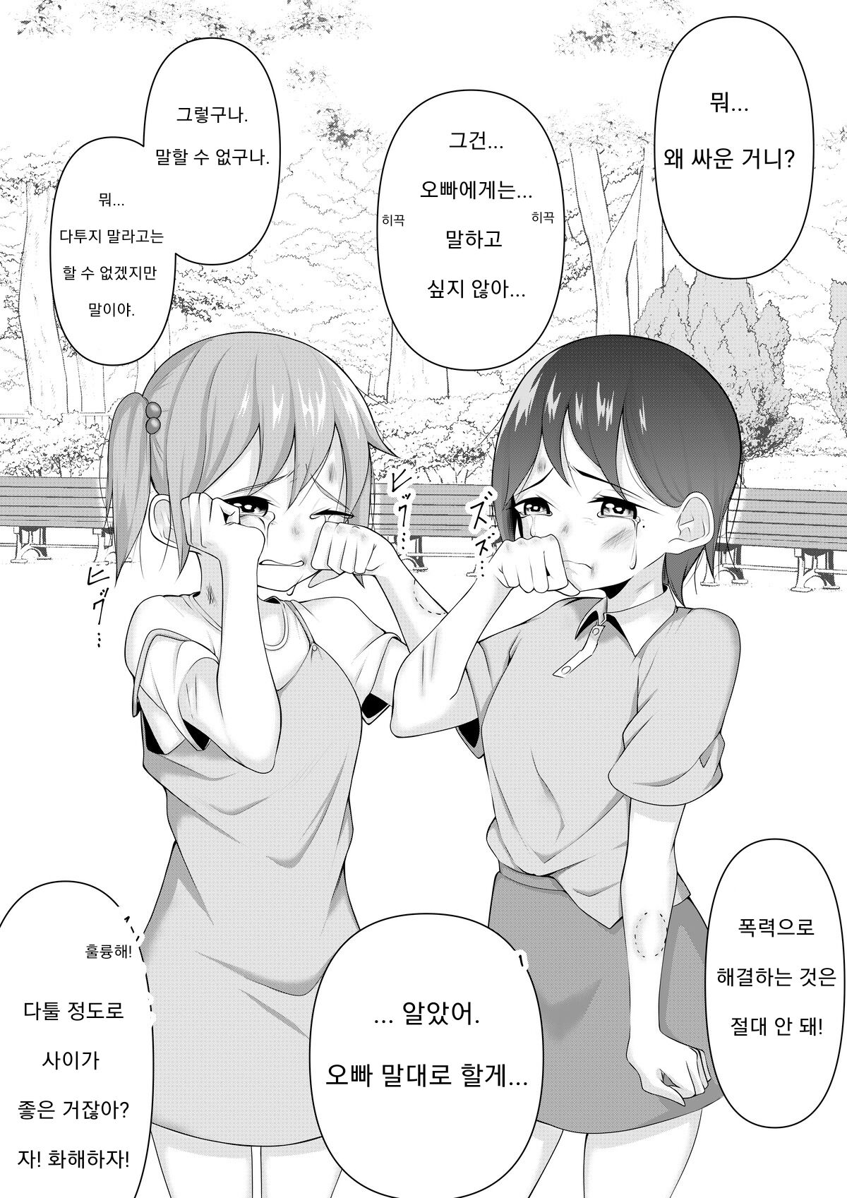 Yandere Shoujo-tachi no Onii-san no Toriai | 얀데레 소녀들의 오빠 쟁탈전 page 2 full