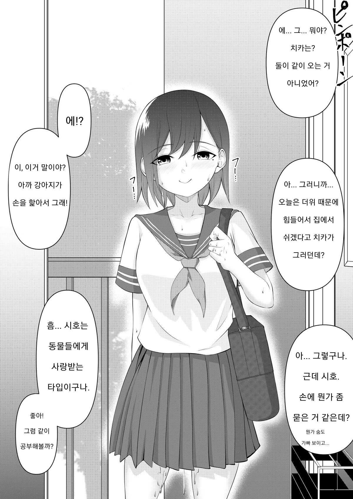 Yandere Shoujo-tachi no Onii-san no Toriai | 얀데레 소녀들의 오빠 쟁탈전 page 3 full