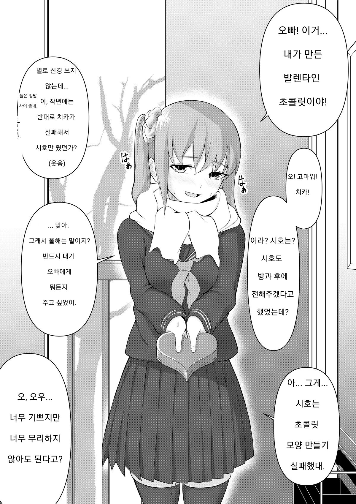 Yandere Shoujo-tachi no Onii-san no Toriai | 얀데레 소녀들의 오빠 쟁탈전 page 4 full