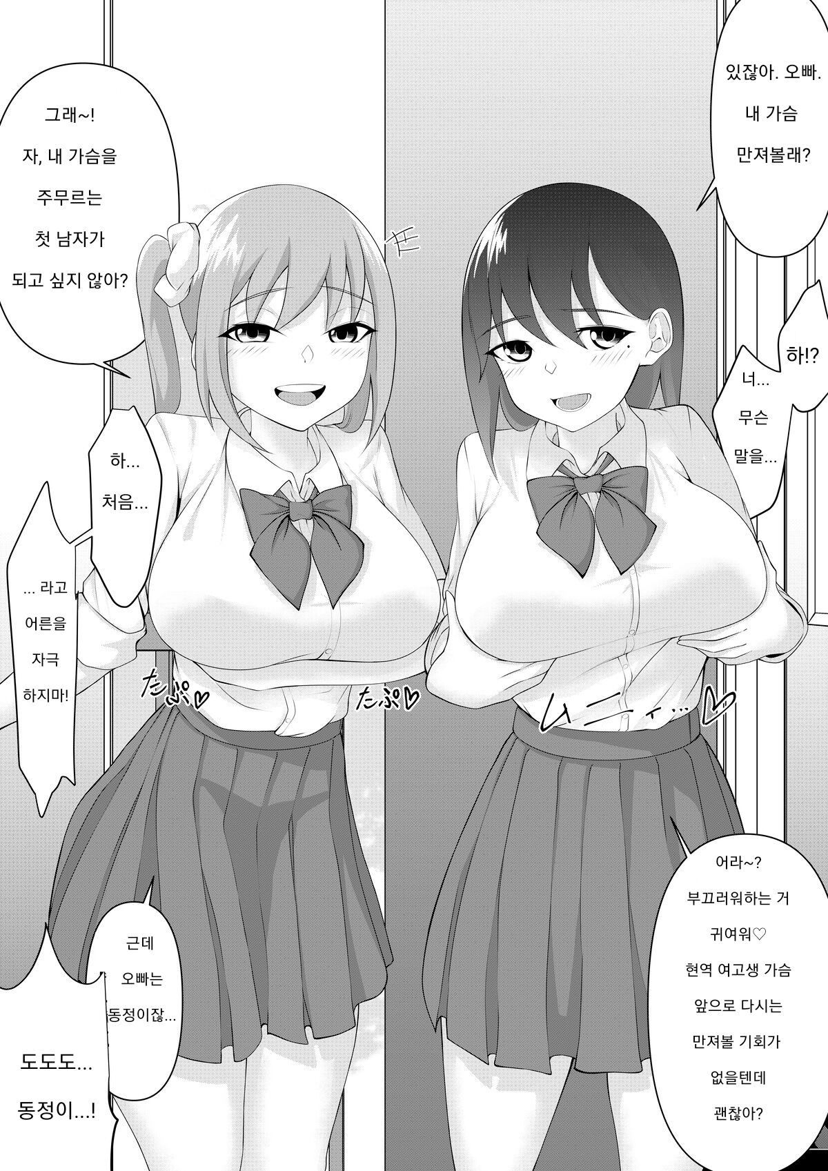 Yandere Shoujo-tachi no Onii-san no Toriai | 얀데레 소녀들의 오빠 쟁탈전 page 5 full