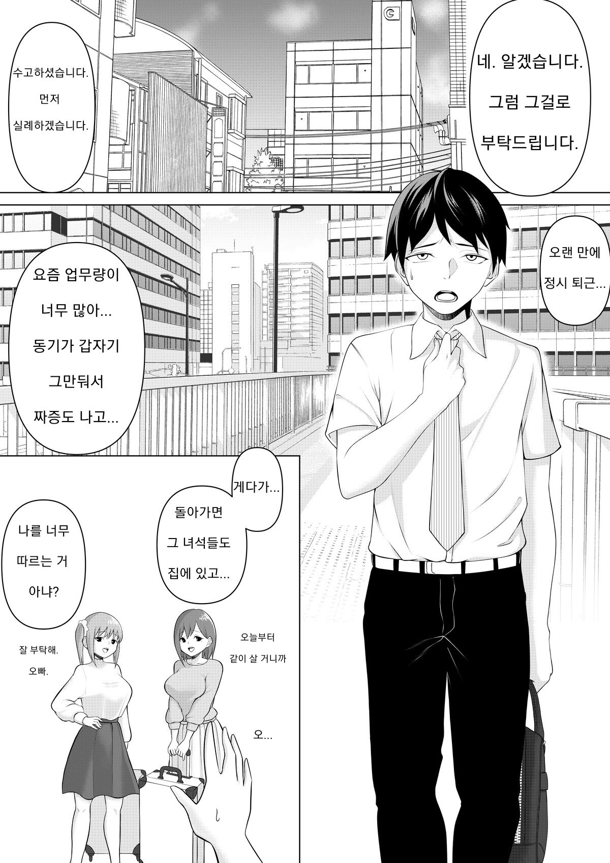 Yandere Shoujo-tachi no Onii-san no Toriai | 얀데레 소녀들의 오빠 쟁탈전 page 8 full