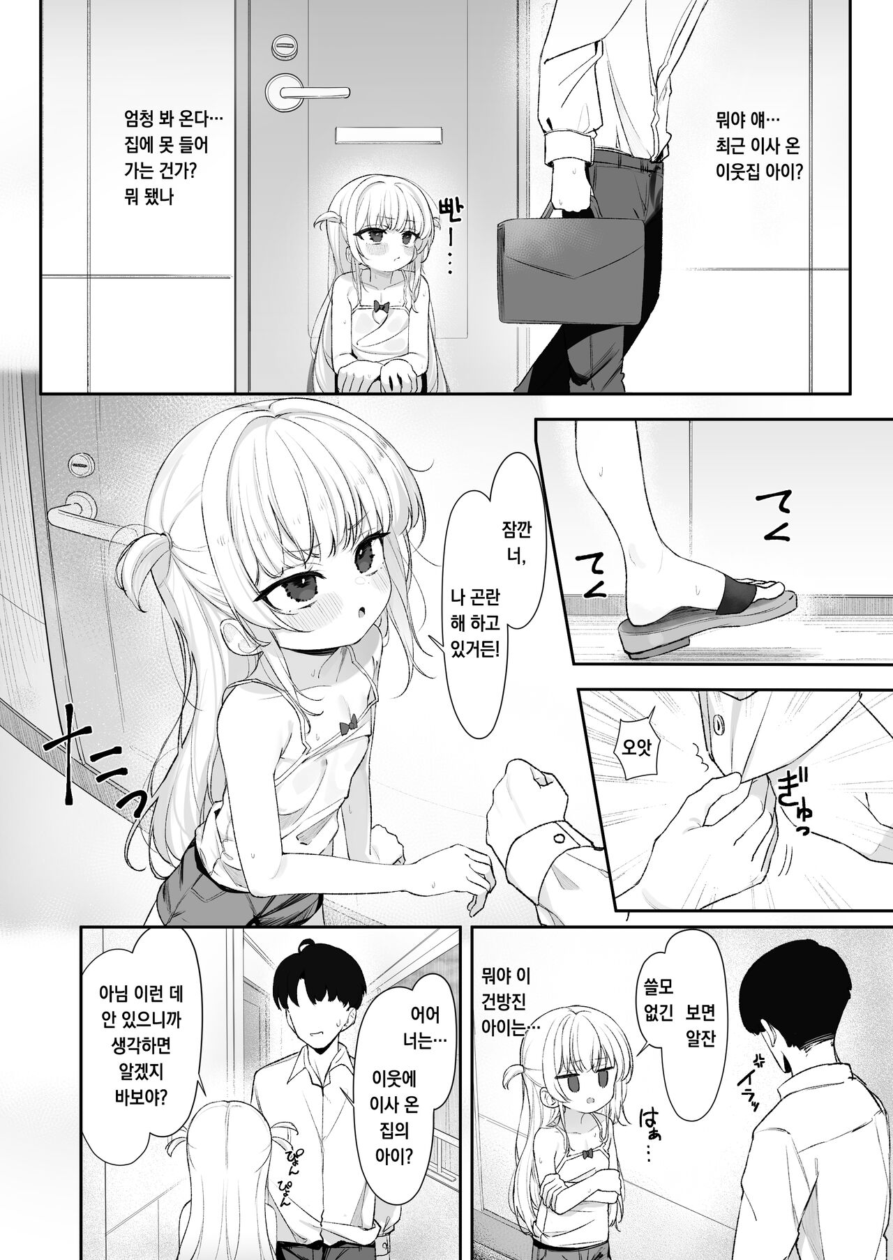 Amenochi Loli ~Mesugaki ni Okasaremakuru Ohanashi~ | 비 온 뒤 로리 ~암꼬맹이에게 마구 따먹히는 이야기~ page 3 full