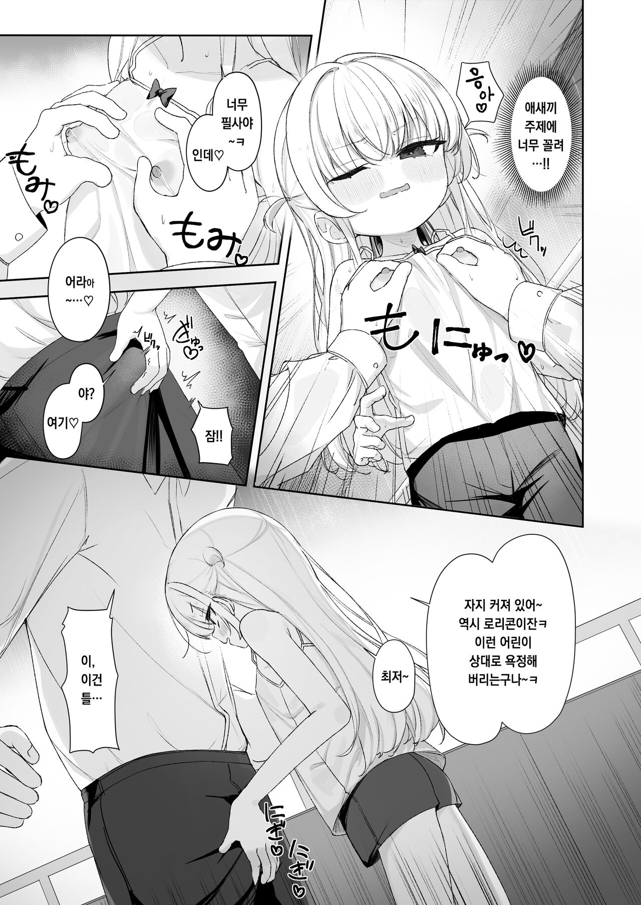 Amenochi Loli ~Mesugaki ni Okasaremakuru Ohanashi~ | 비 온 뒤 로리 ~암꼬맹이에게 마구 따먹히는 이야기~ page 6 full